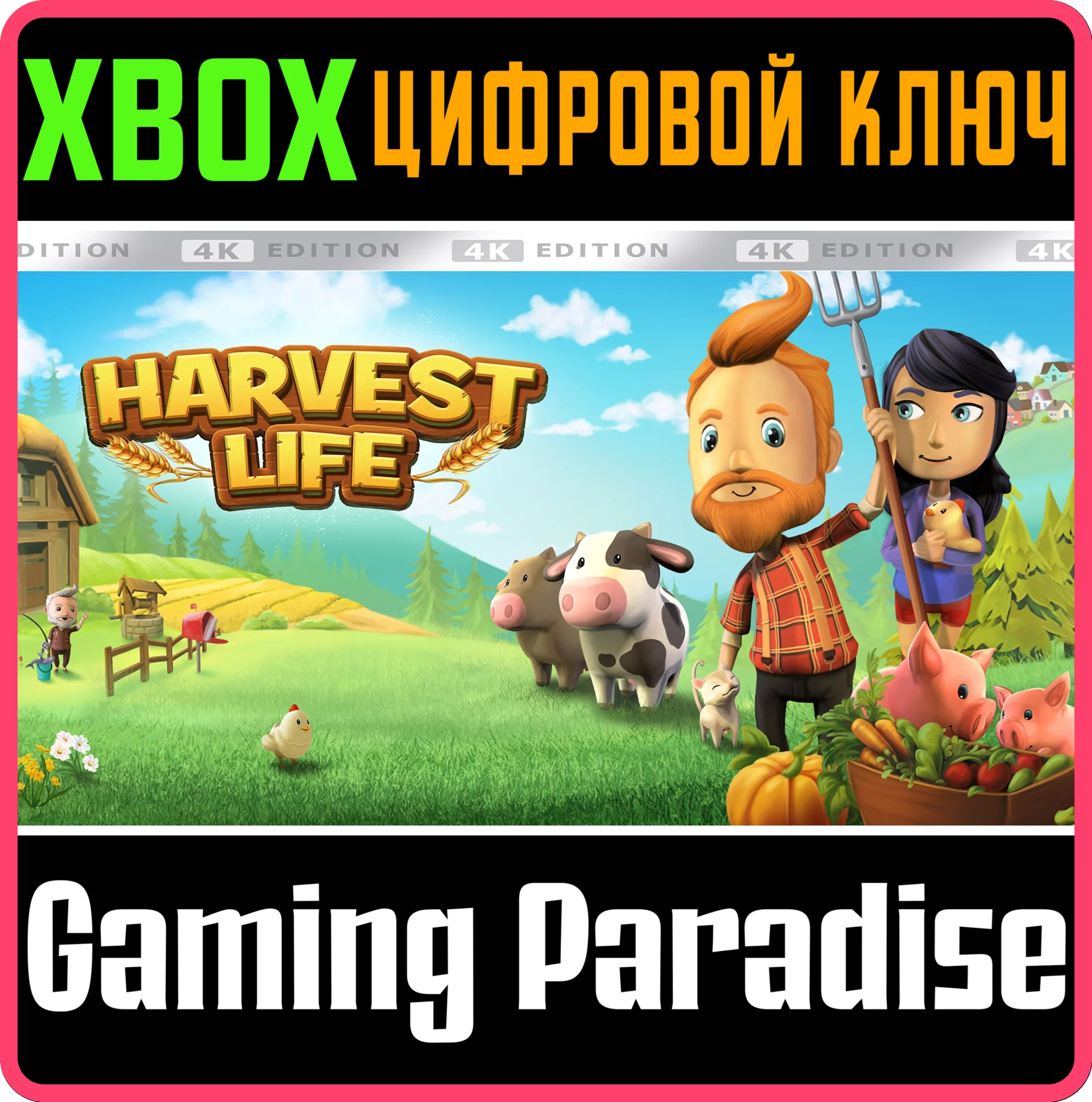 HARVEST LIFEXBOX ONE/X|SКЛЮЧ