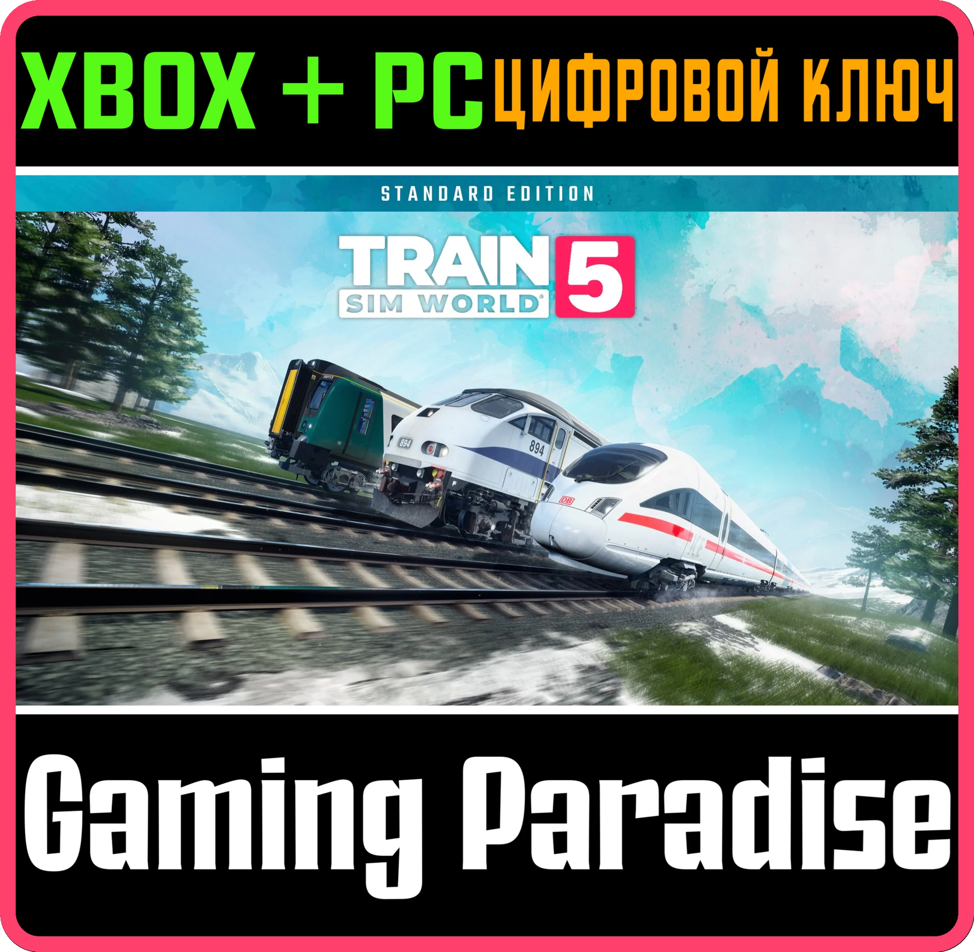 TRAIN SIM WORLD 5: STANDARD EDITIONXBOX+ПК КОД