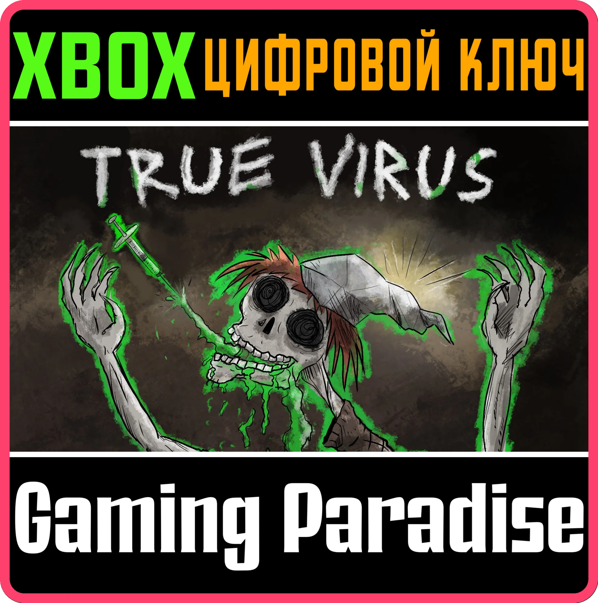 TRUE VIRUSXBOX ONE/X|SКЛЮЧ