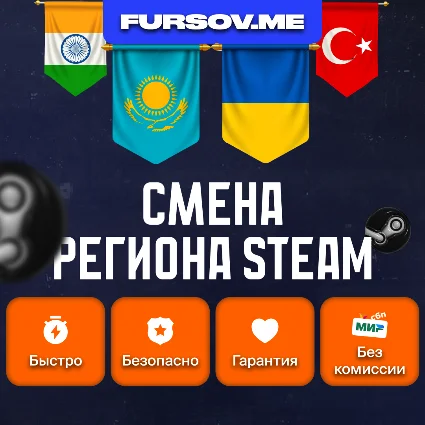 💎 СМЕНА РЕГИОНА СТИМ КАЗАХСТАН/УКРАИНА/ИНДИЯ (STEAM) ✅