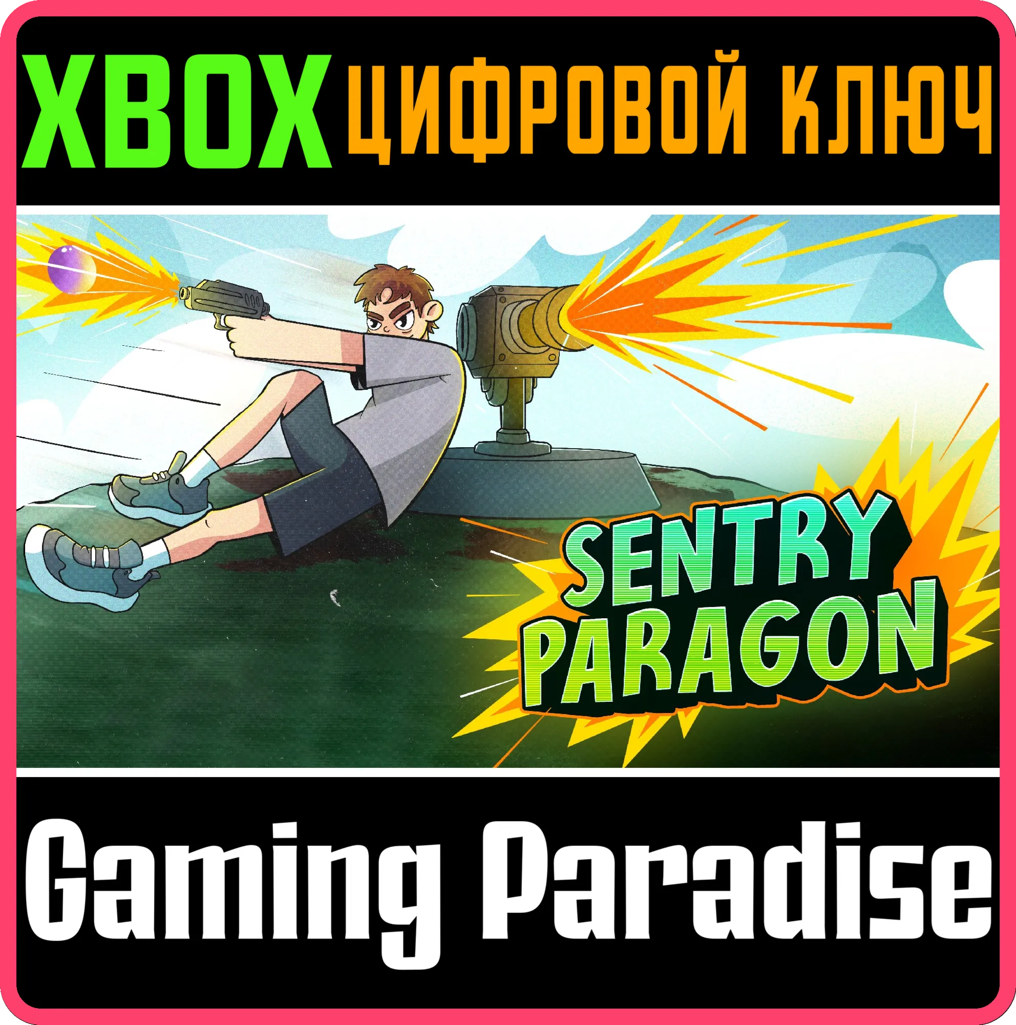 SENTRY PARAGONXBOX ONE/X|SКЛЮЧ