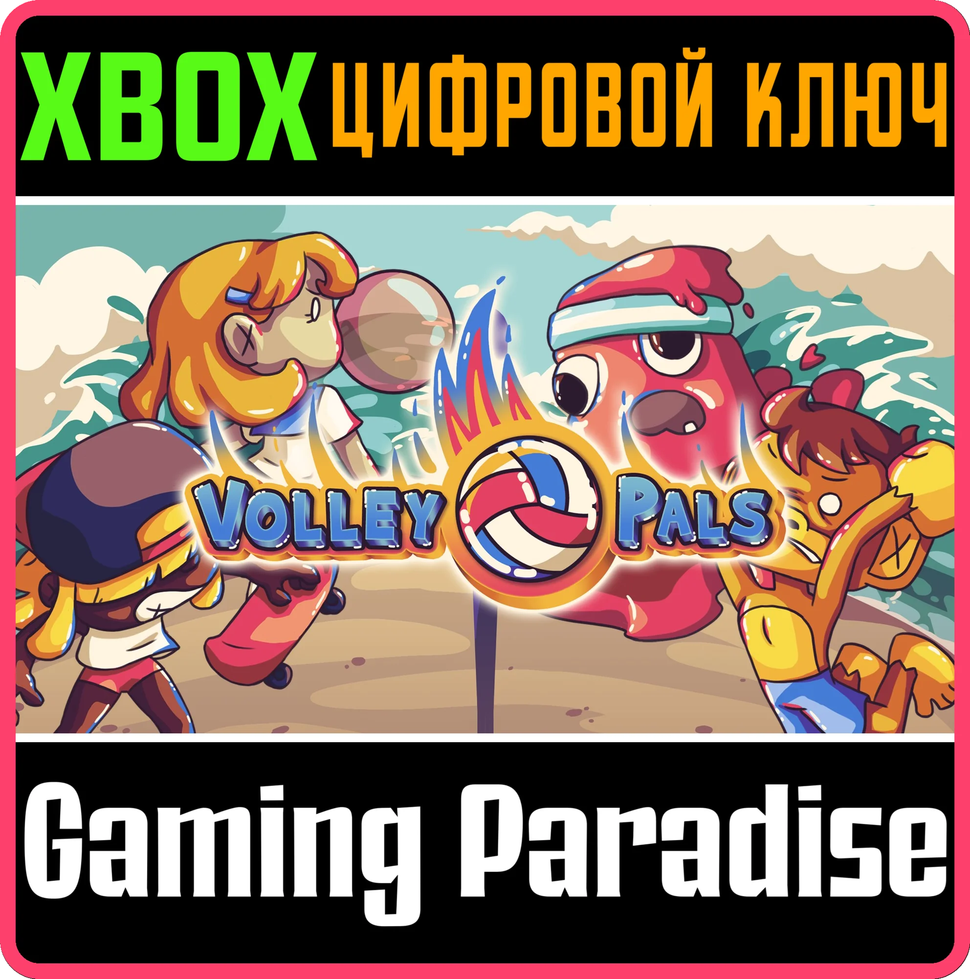VOLLEY PALSXBOX ONE/X|SКЛЮЧ