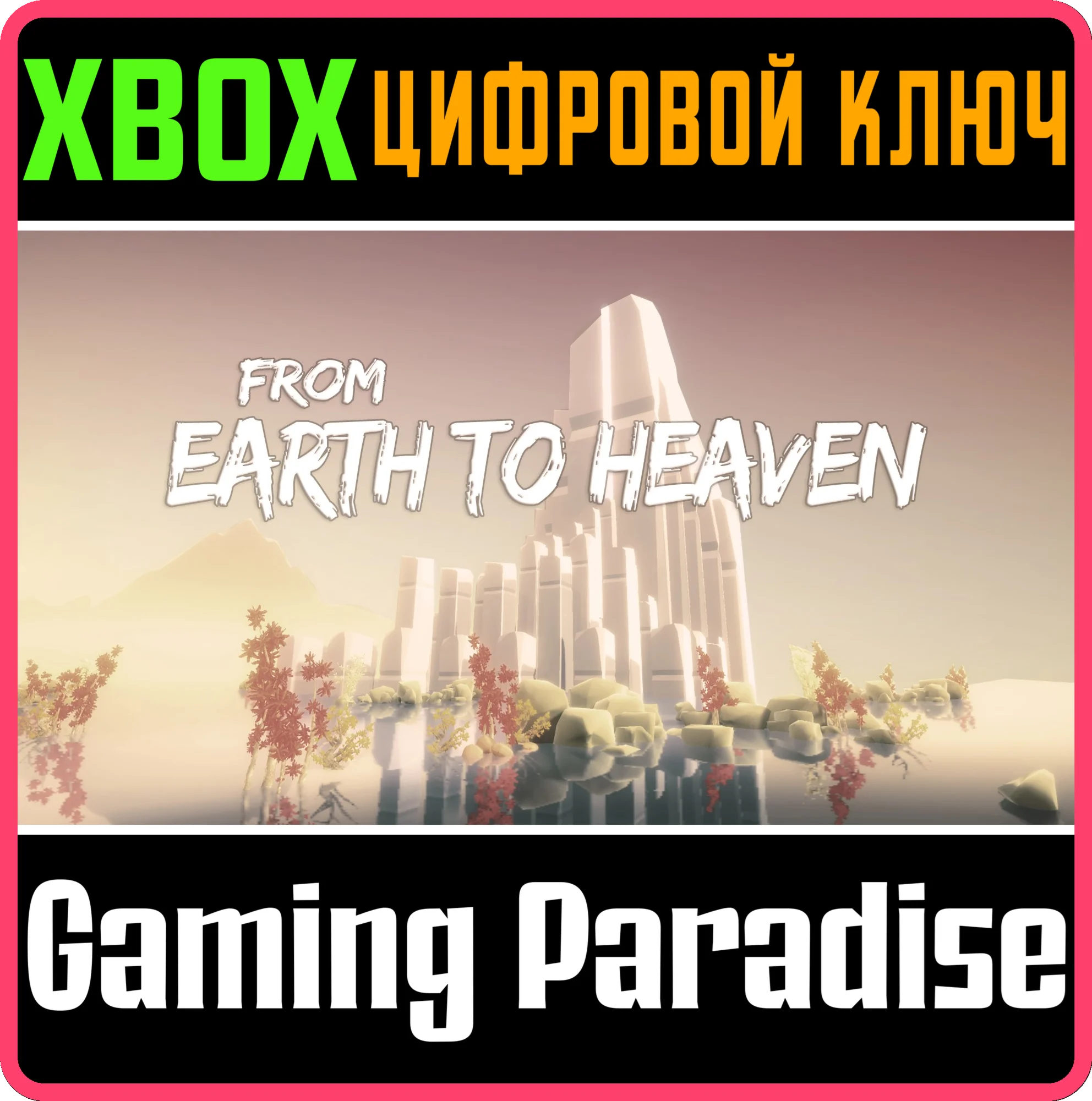 FROM EARTH TO HEAVENXBOX ONE/X|SКЛЮЧ