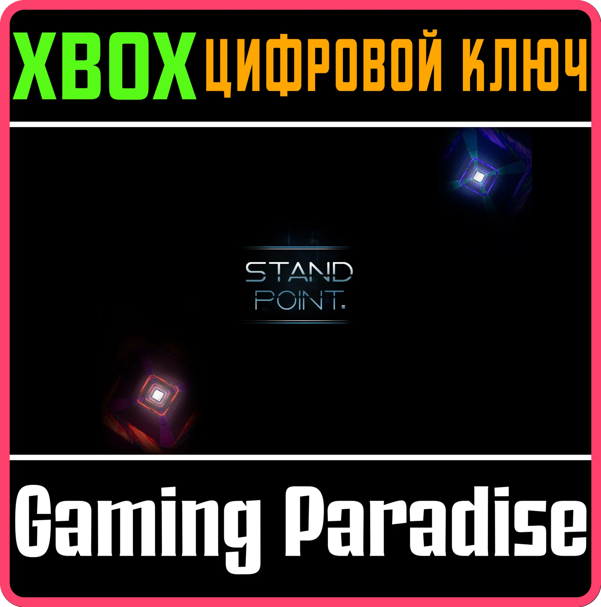 STANDPOINTXBOX ONE/X|SКЛЮЧ