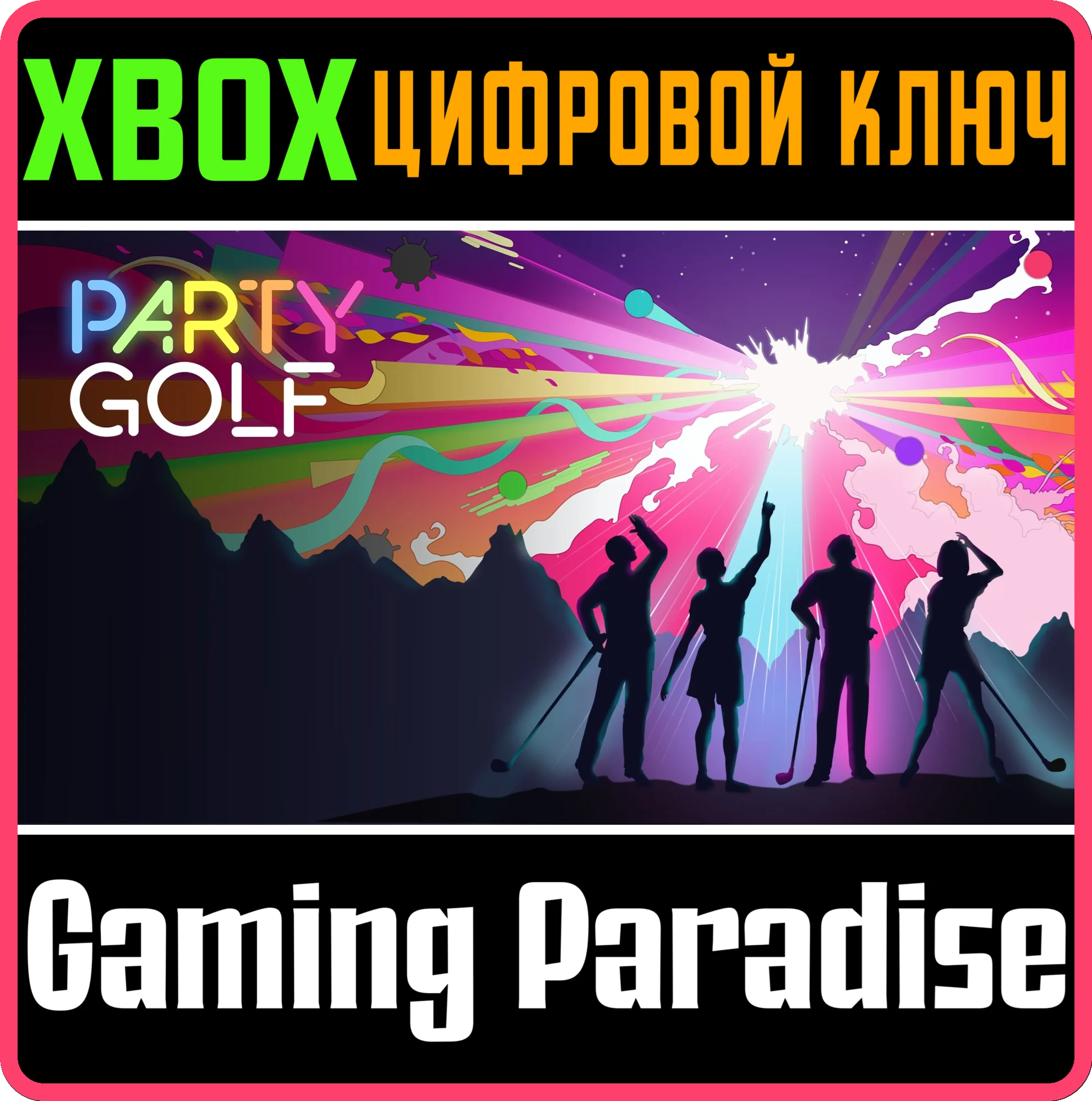 PARTY GOLFXBOX ONE/X|SКЛЮЧ