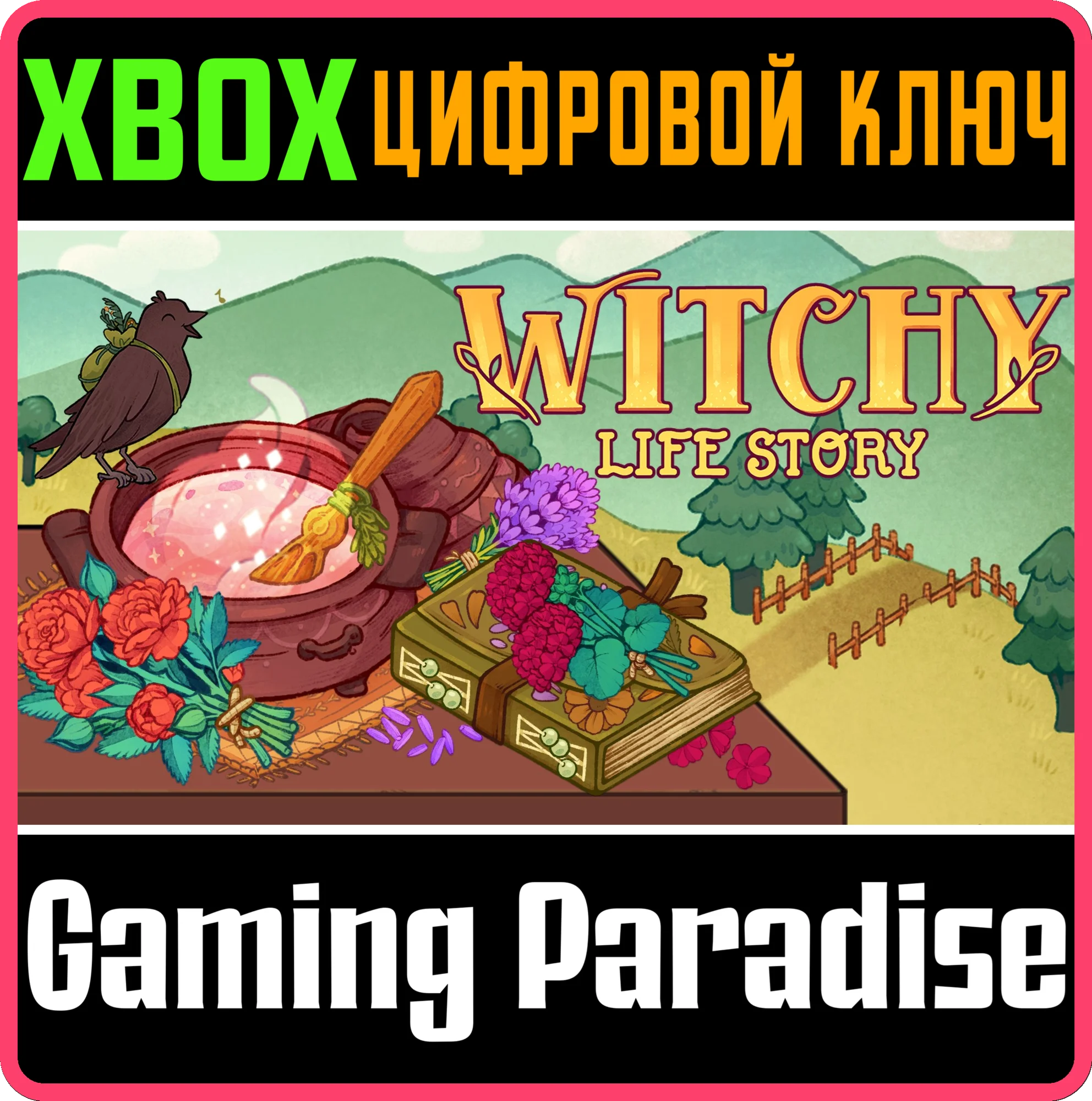 WITCHY LIFE STORYXBOX SERIES X|SКЛЮЧ