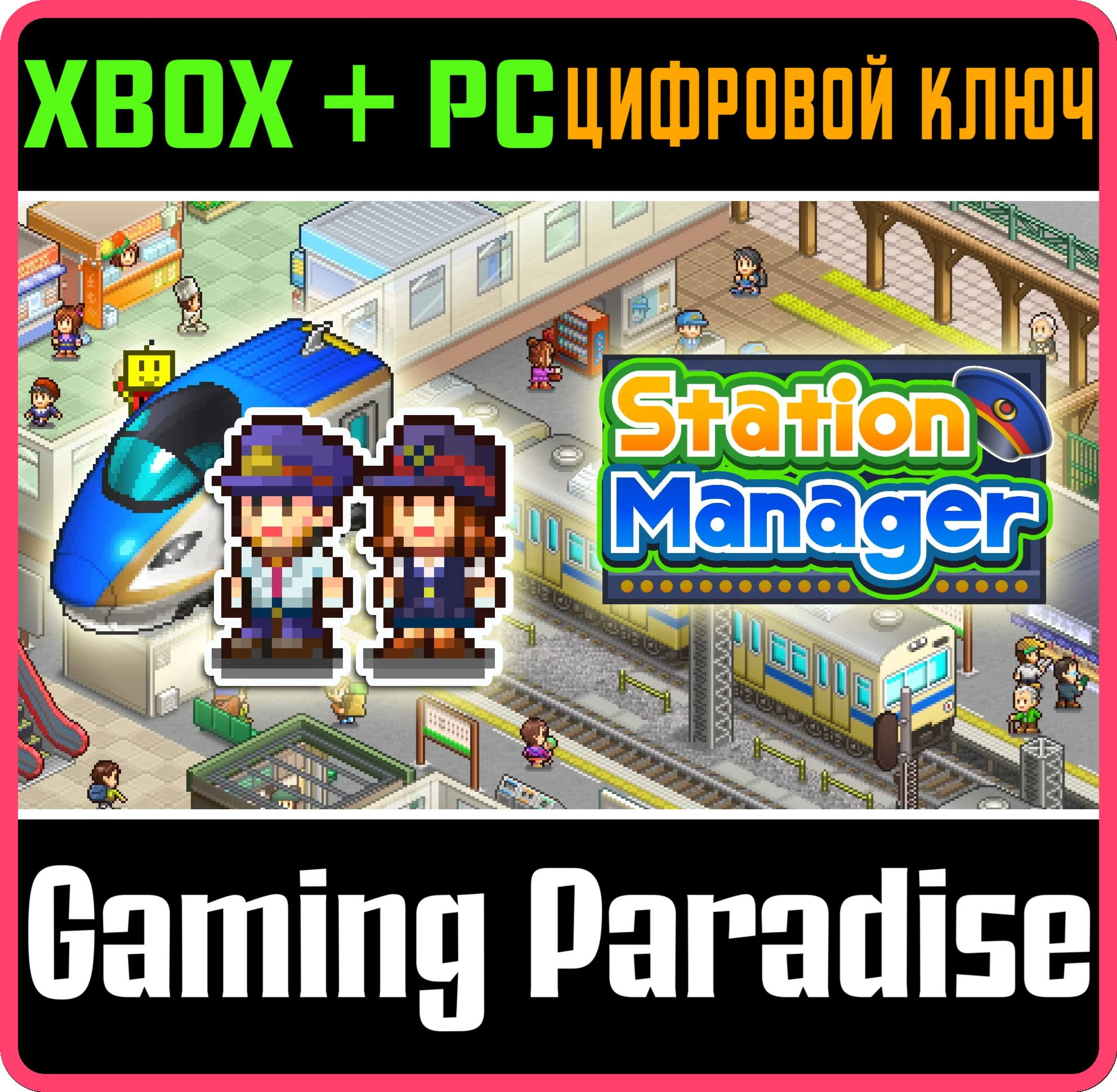 STATION MANAGERXBOX ONE/X|S+ПККЛЮЧ