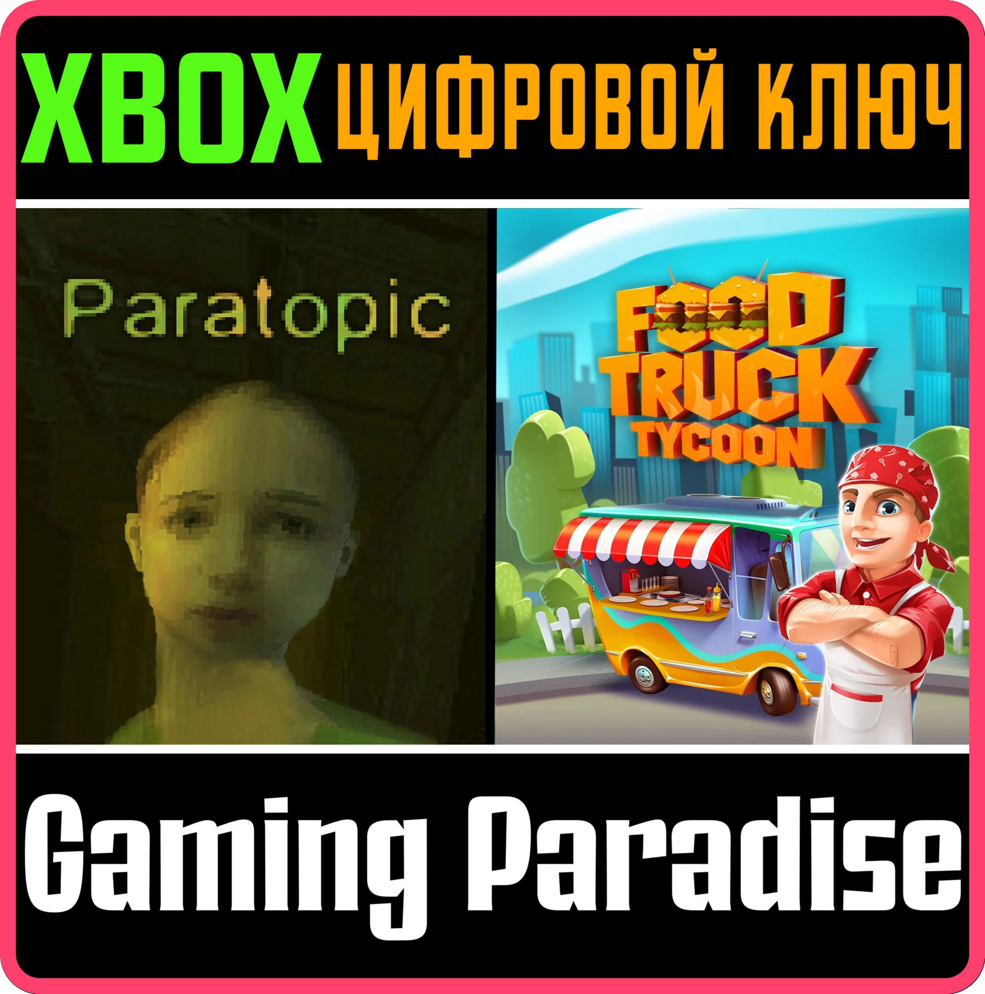 PARATOPIC + FOOD TRUCK TYCOONXBOX ONE/X|SКЛЮЧ