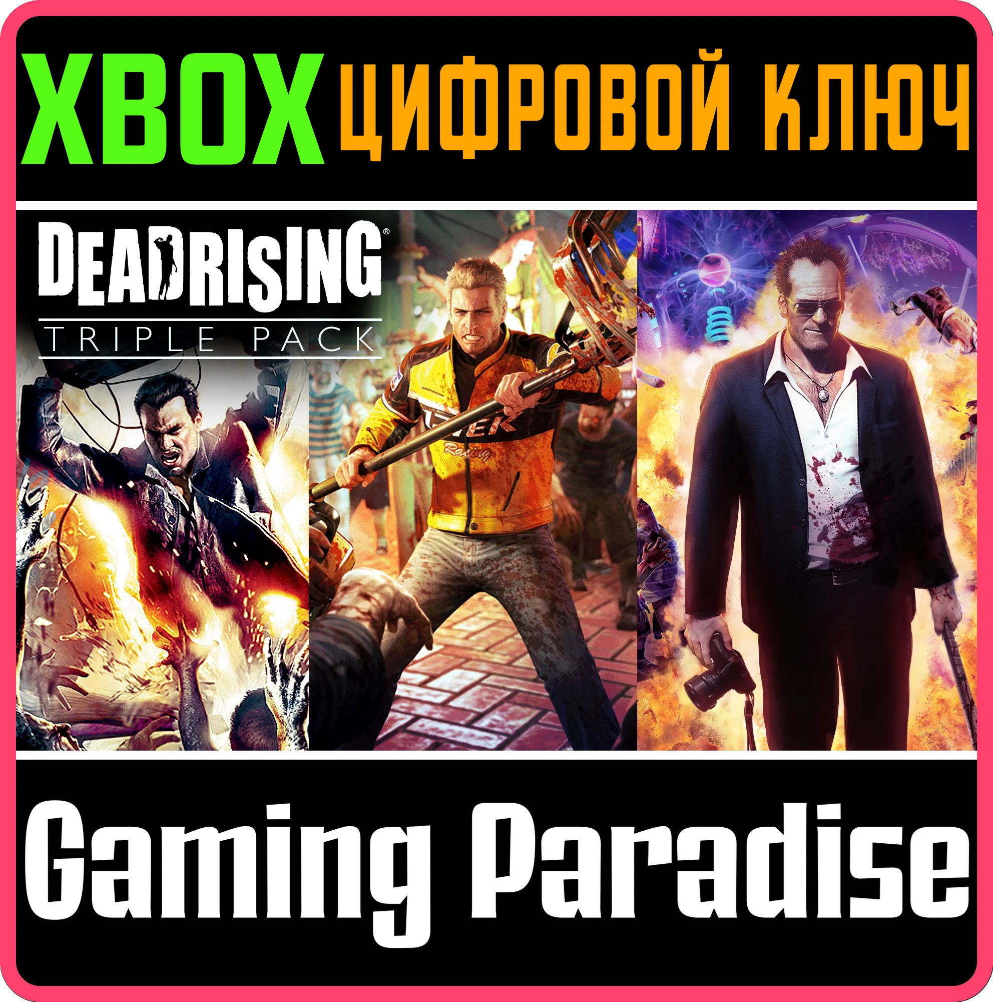 ❗DEAD RISING TRIPLE BUNDLE PACK❗XBOX ONE/X|S🔑КЛЮЧ❗