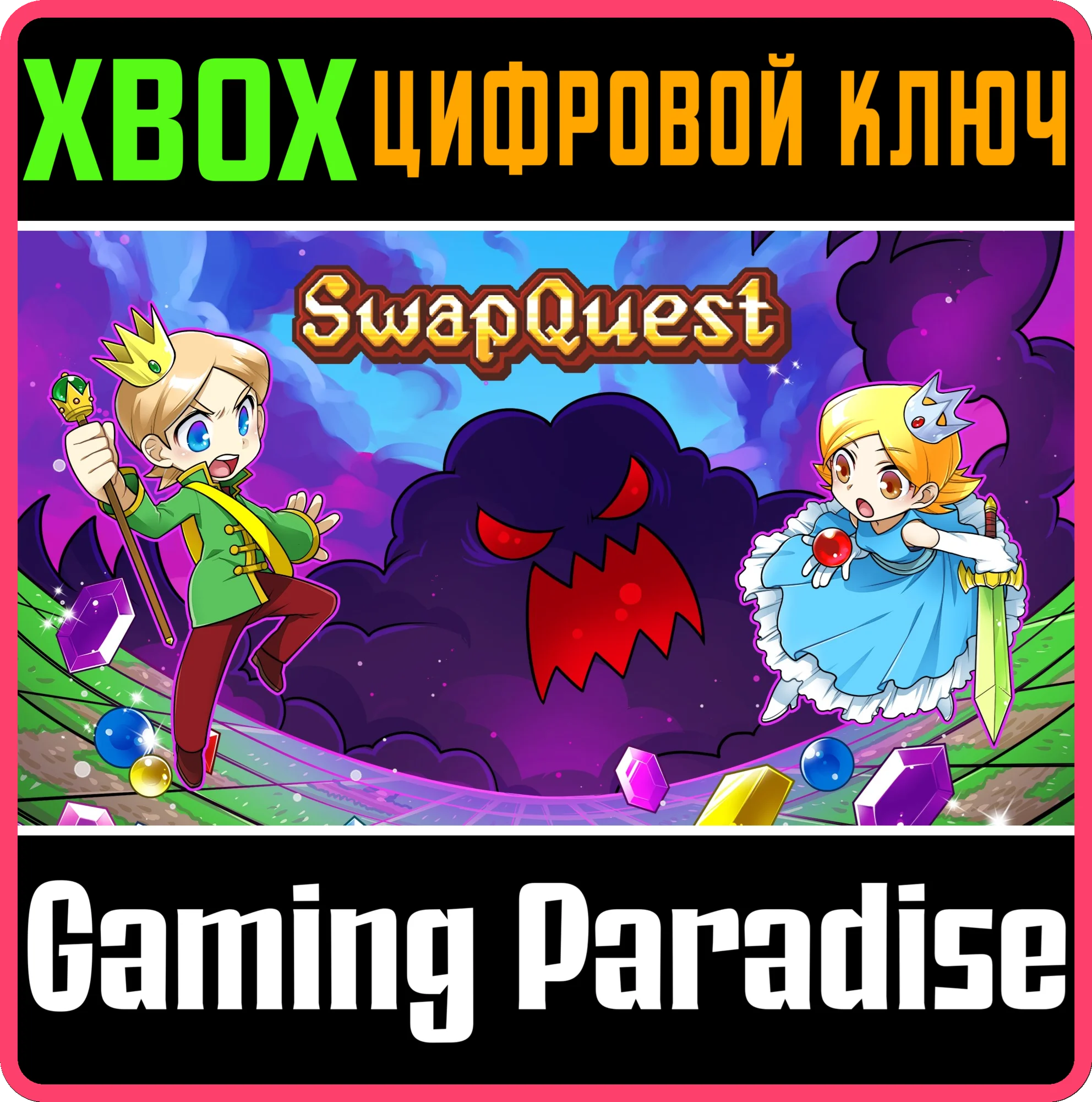 SWAPQUESTXBOX ONE/X|SКЛЮЧ