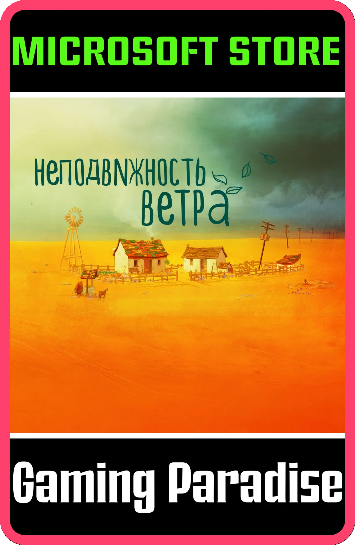 THE STILLNESS OF THE WIND(PC WIN)КЛЮЧ