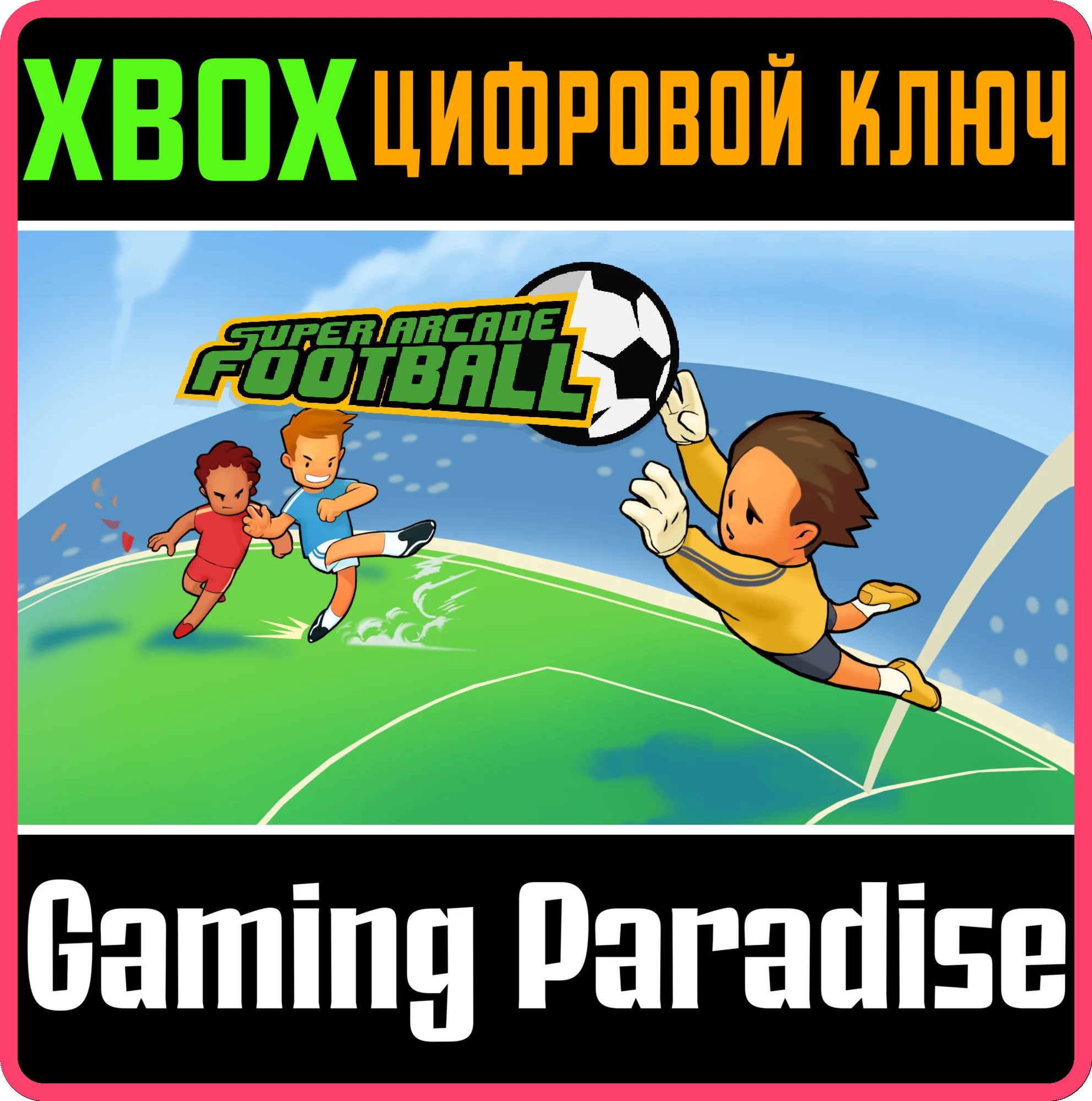 SUPER ARCADE FOOTBALLXBOX ONE/X|SКЛЮЧ