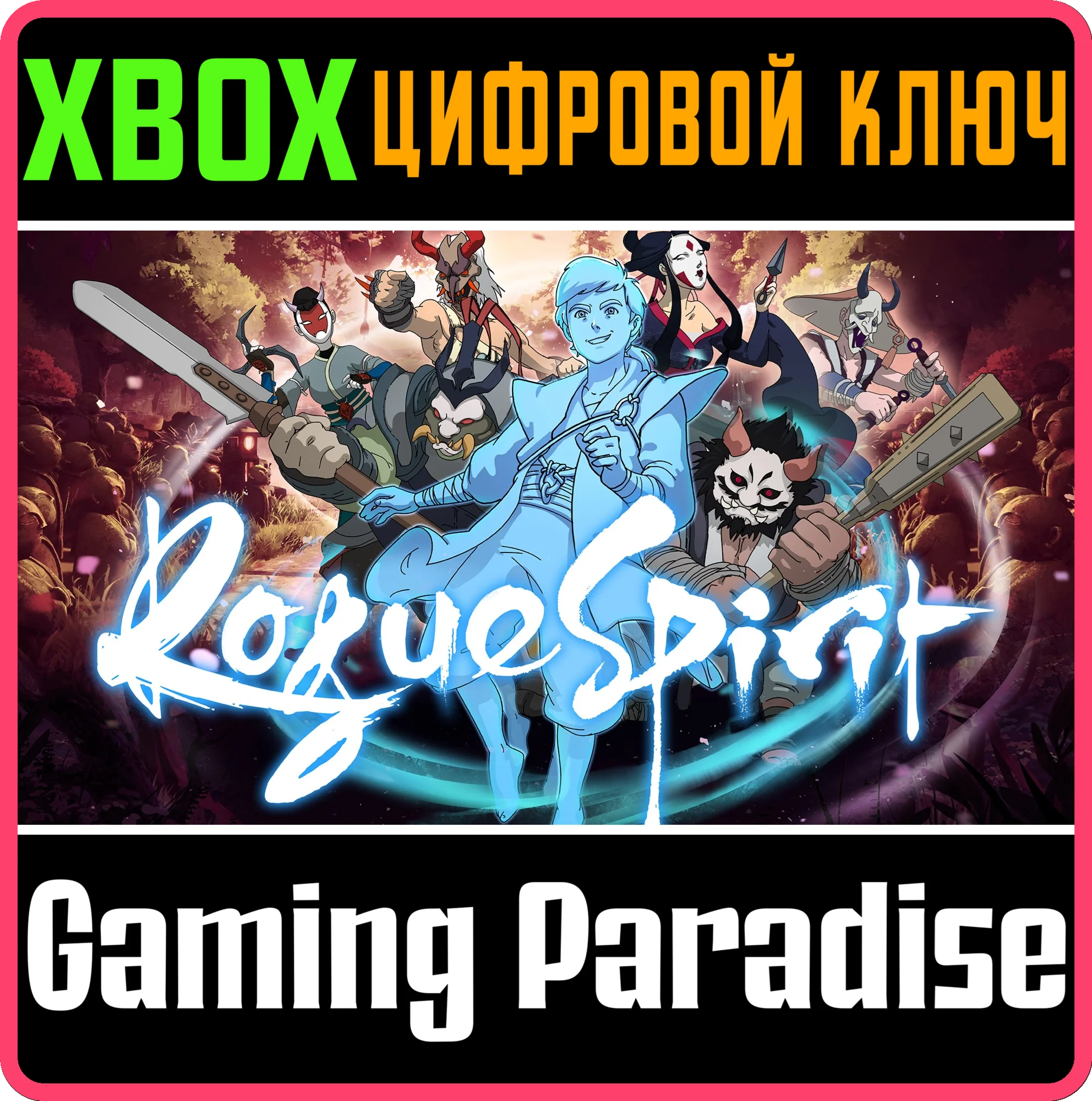 ROGUE SPIRITXBOX X|SКЛЮЧ