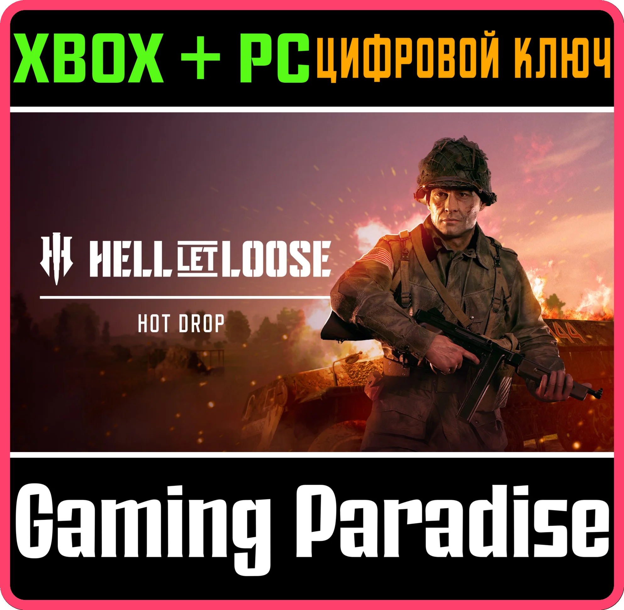 HELL LET LOOSE - HOT DROPXBOX X|SКЛЮЧ