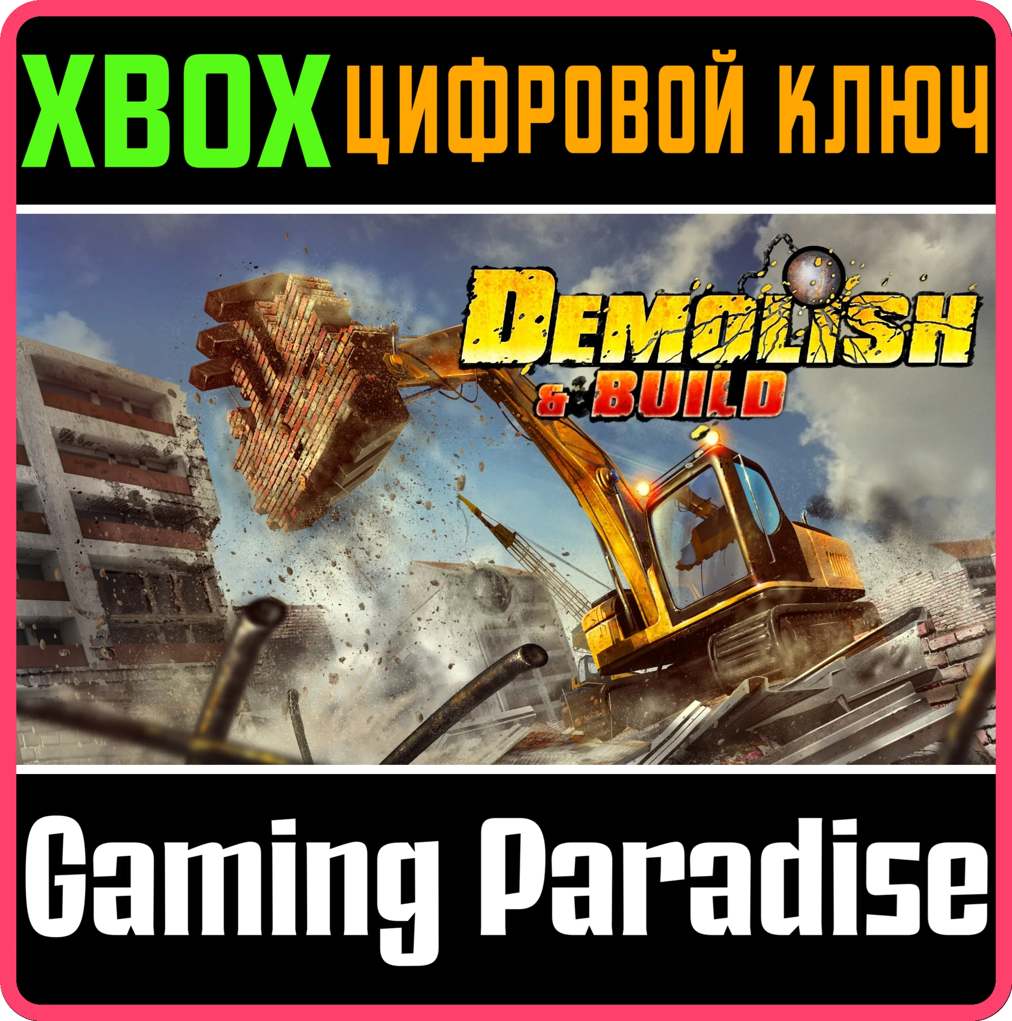 DEMOLISH & BUILDXBOX ONE/X|SКЛЮЧ