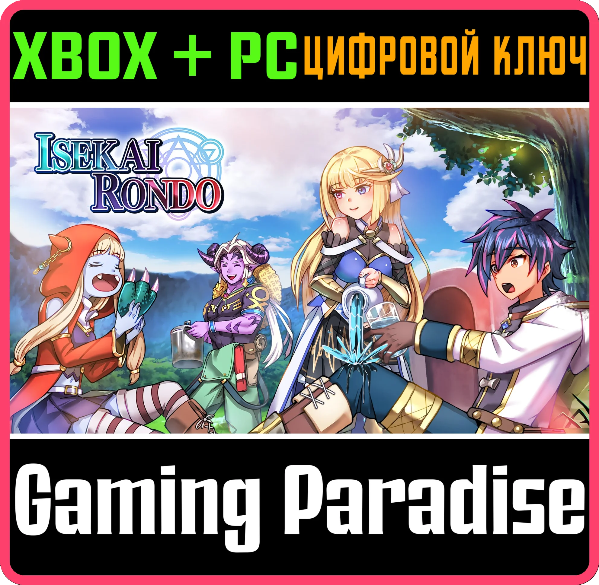 ISEKAI RONDOXBOX ONE/X|S+ПККЛЮЧ
