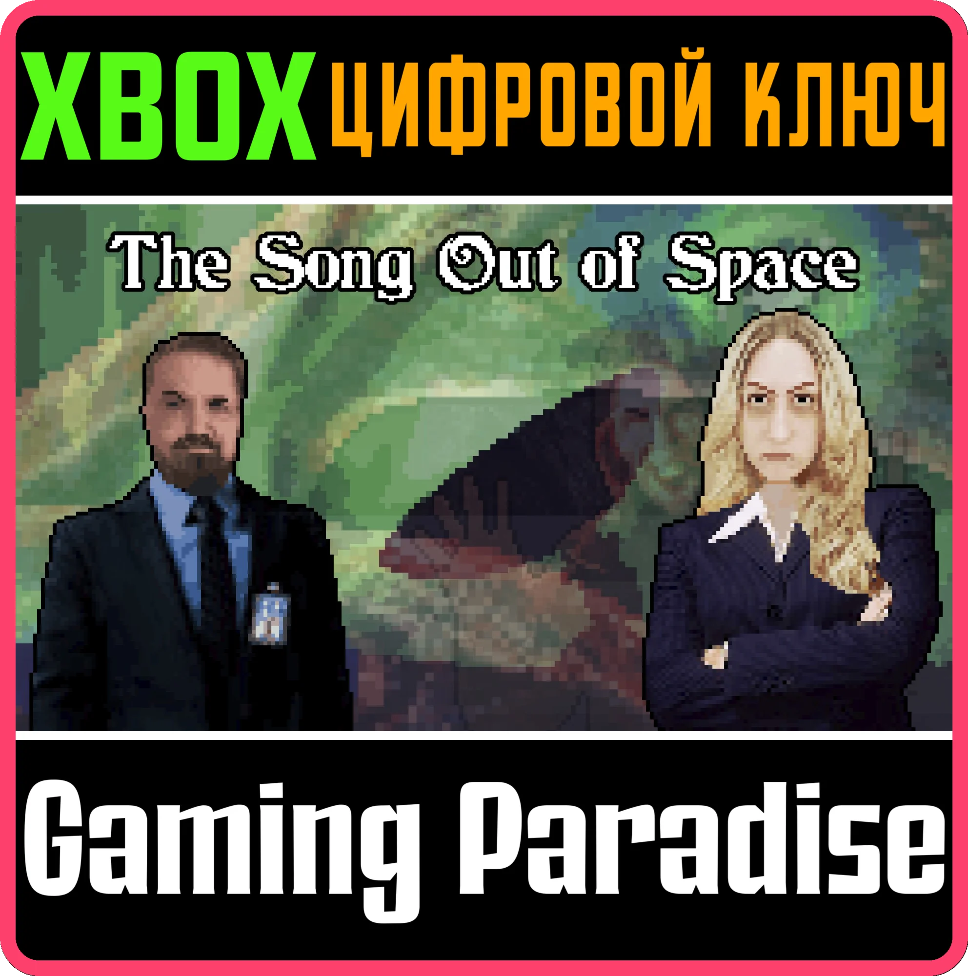 THE SONG OUT OF SPACEXBOX ONE/X|SКЛЮЧ