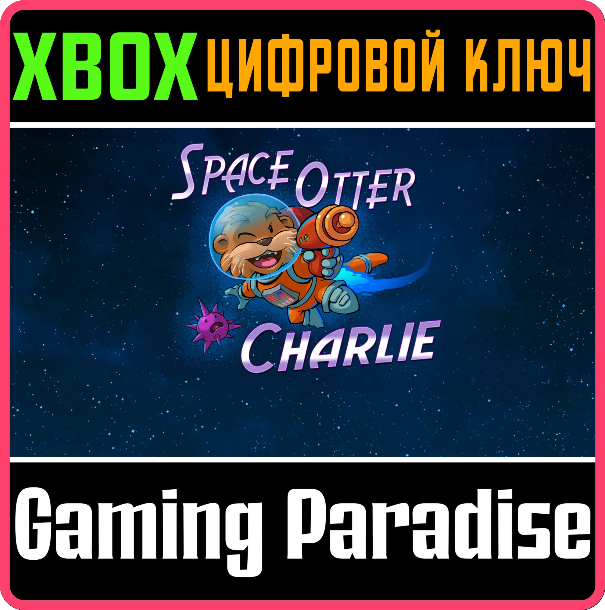 SPACE OTTER CHARLIEXBOX ONE/X|SКЛЮЧ