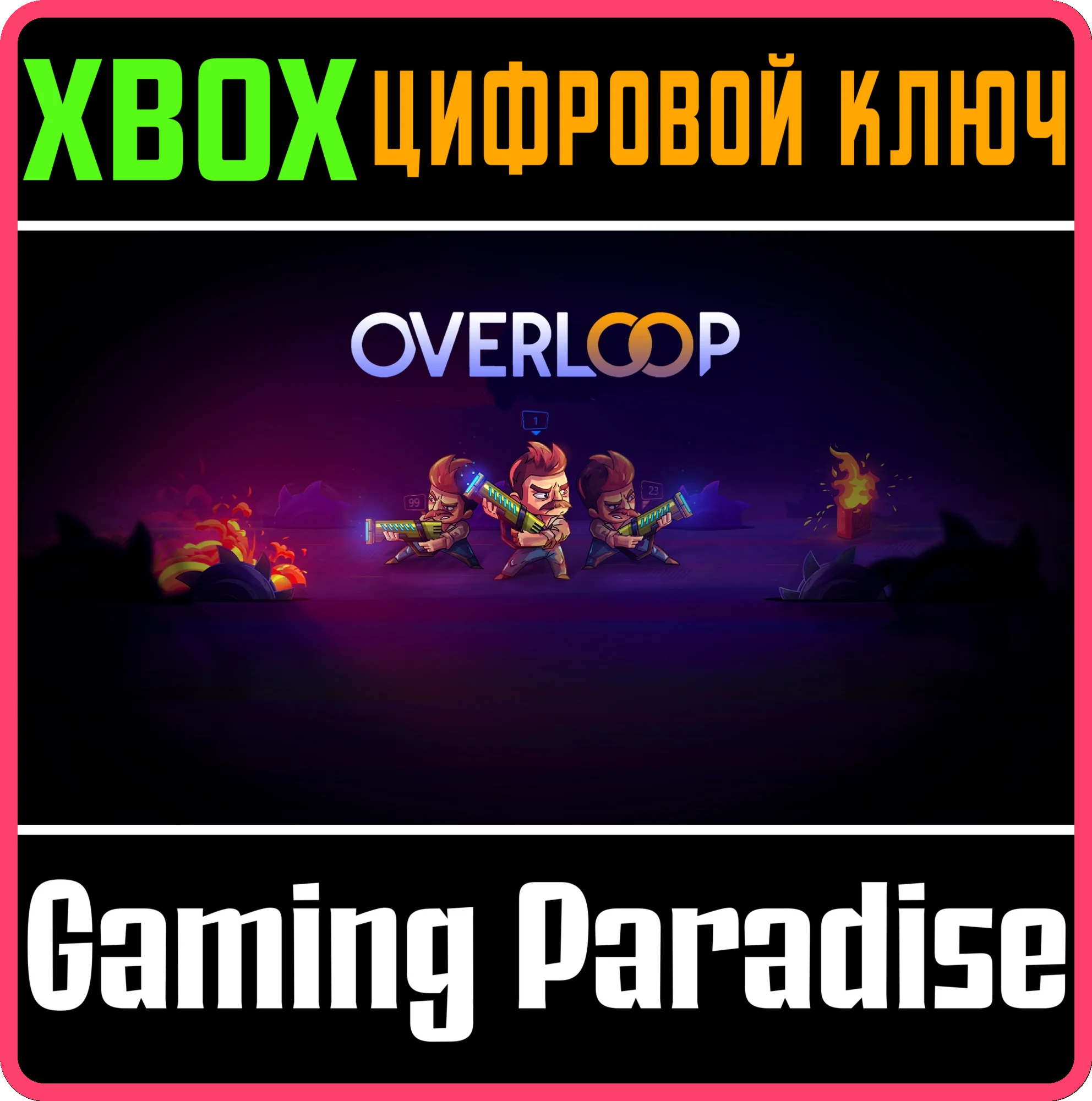 OVERLOOPXBOX ONE/X|SКЛЮЧ