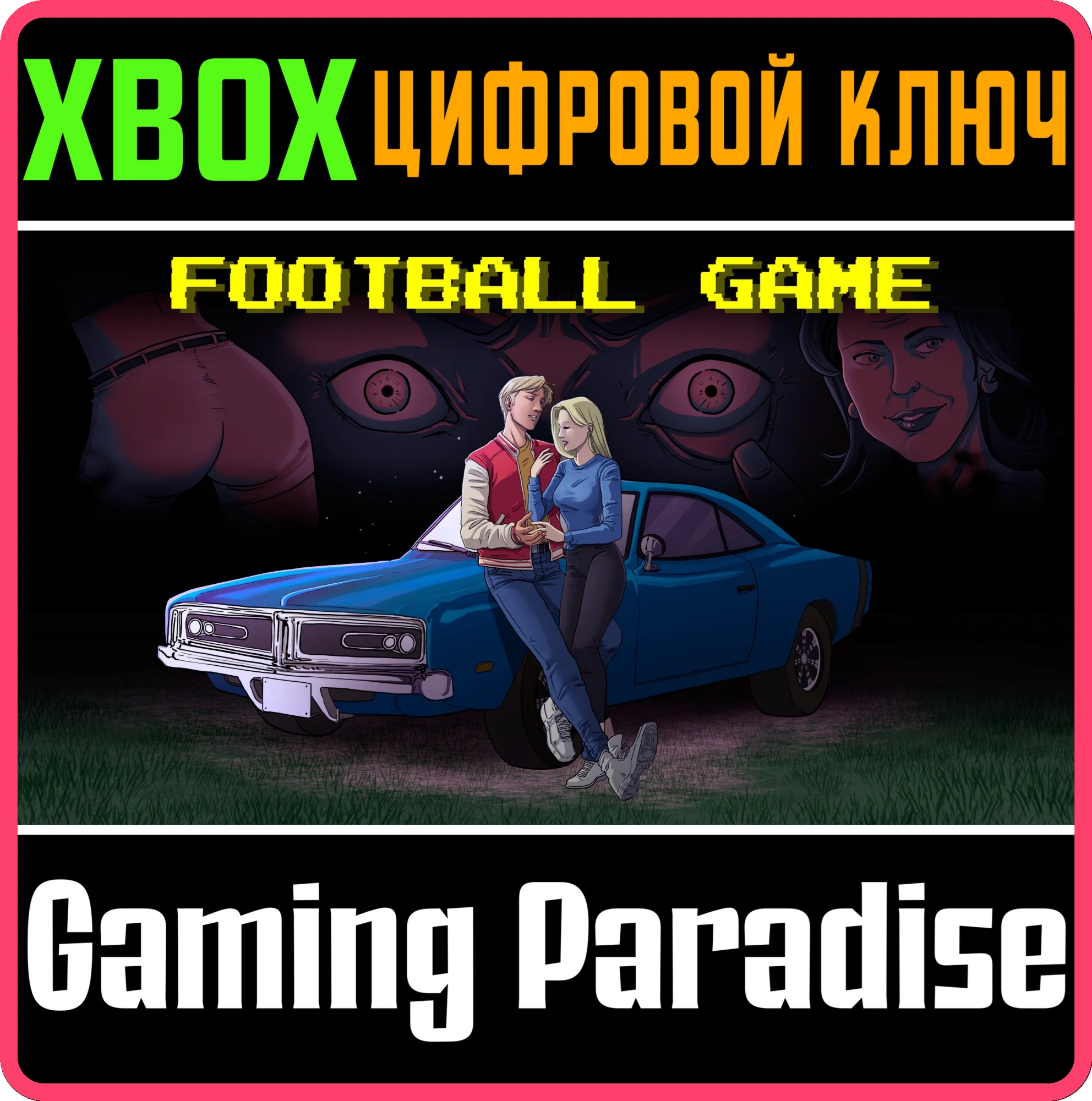 FOOTBALL GAMEXbox КЛЮЧ