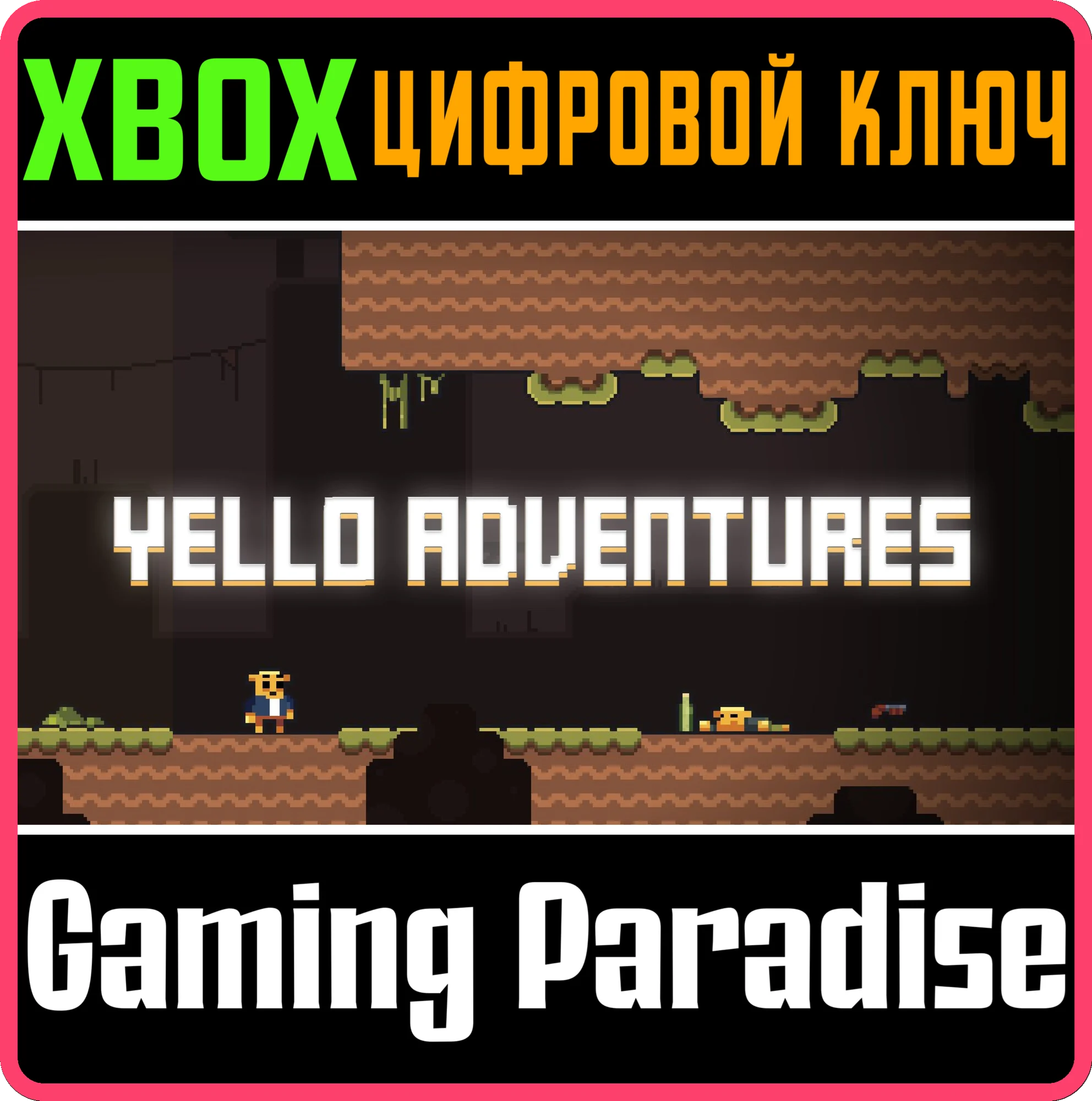 YELLO ADVENTURESXBOX ONE/X|SКЛЮЧ