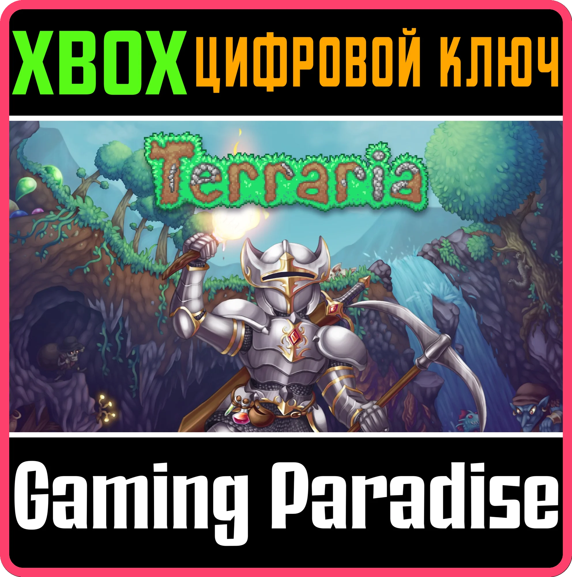 ❗TERRARIA❗XBOX ONE/X|S🔑КЛЮЧ❗