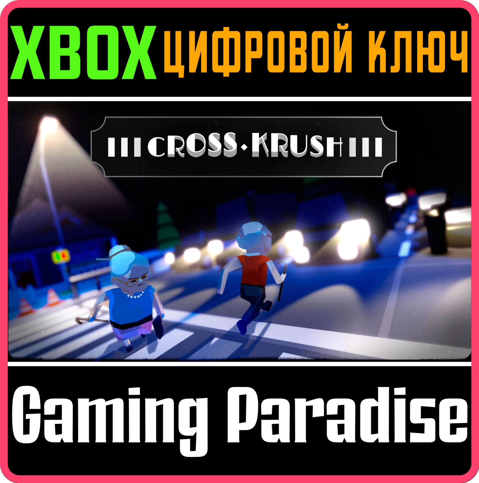 CROSSKRUSHXBOX ONE/X|SКЛЮЧ