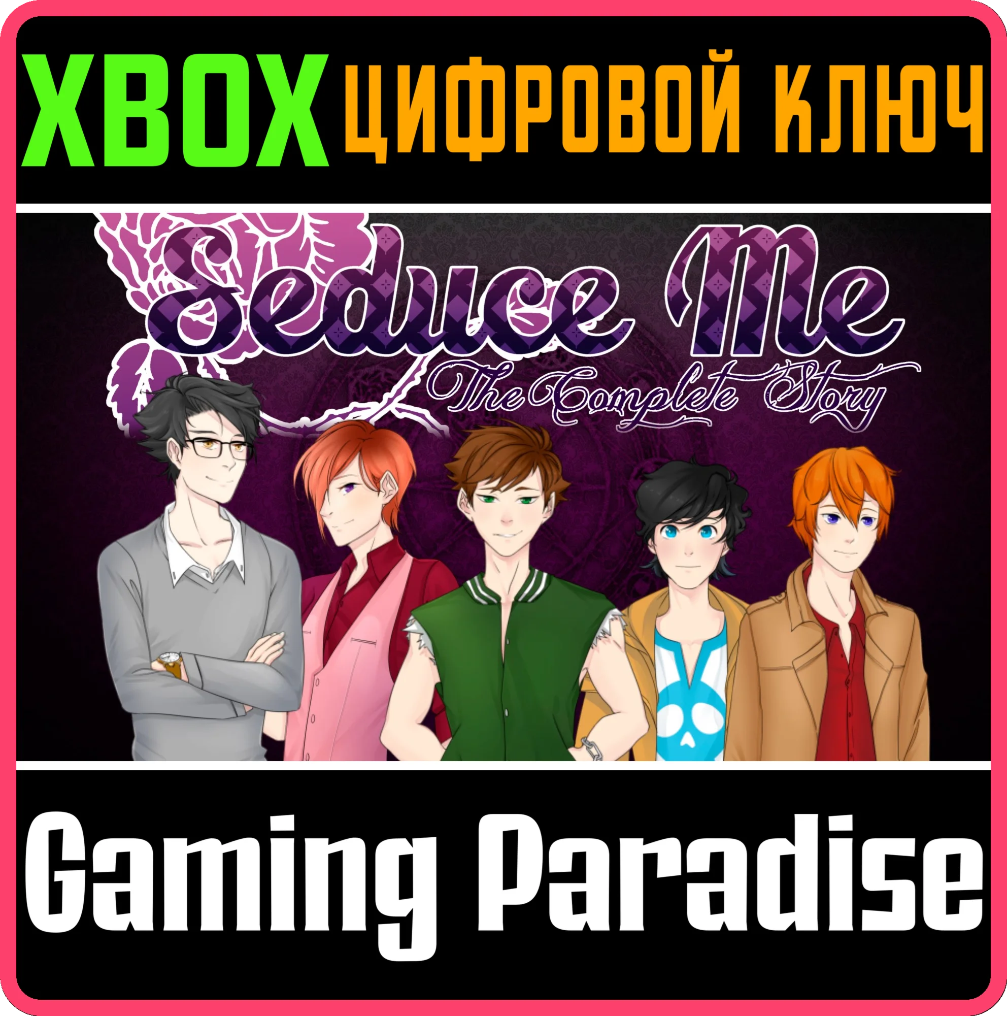 SEDUCE ME - THE COMPLETE STORYXBOX ONE/X|SКЛЮЧ
