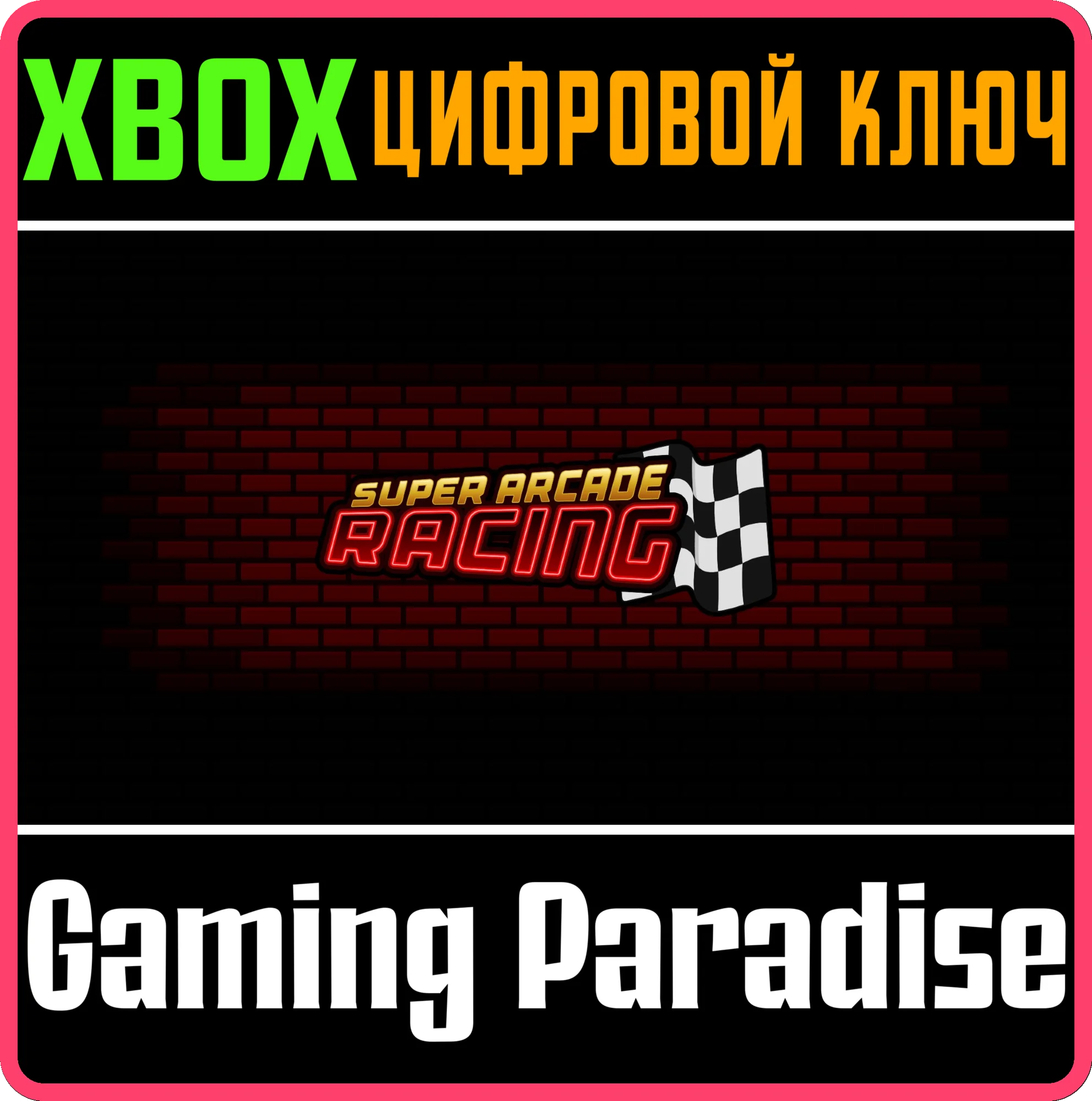 SUPER ARCADE RACINGXBOX ONE/X|SКЛЮЧ