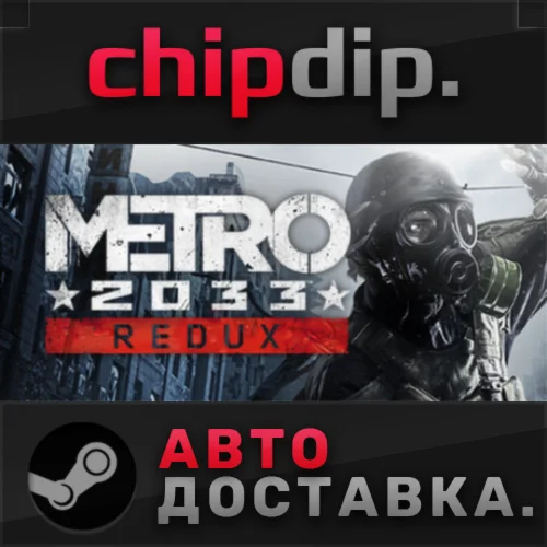 Metro 2033 Redux STEAM АВТО RU/UA/KZ/СНГ