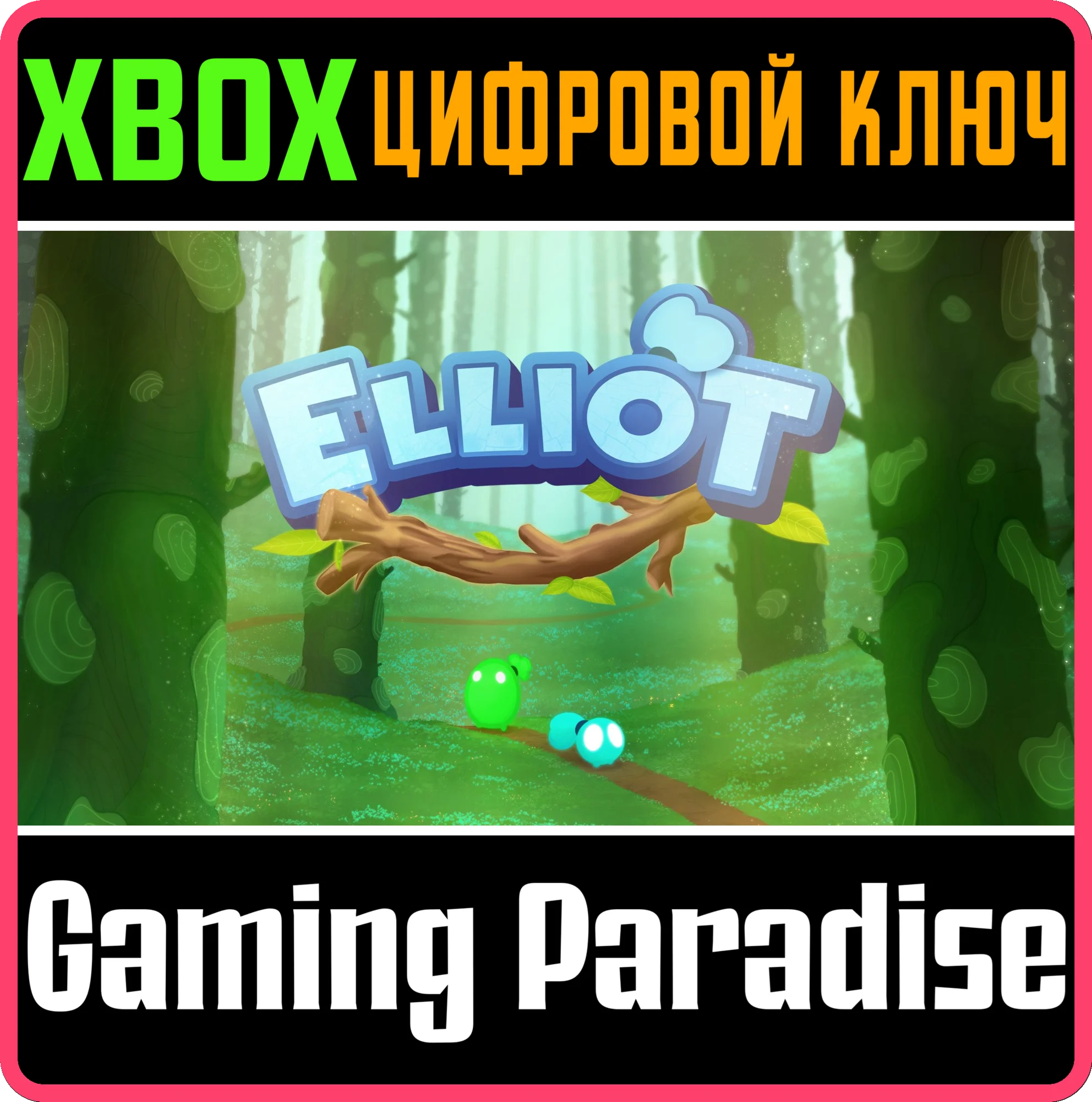 ELLIOTXBOX ONE/X|SКЛЮЧ