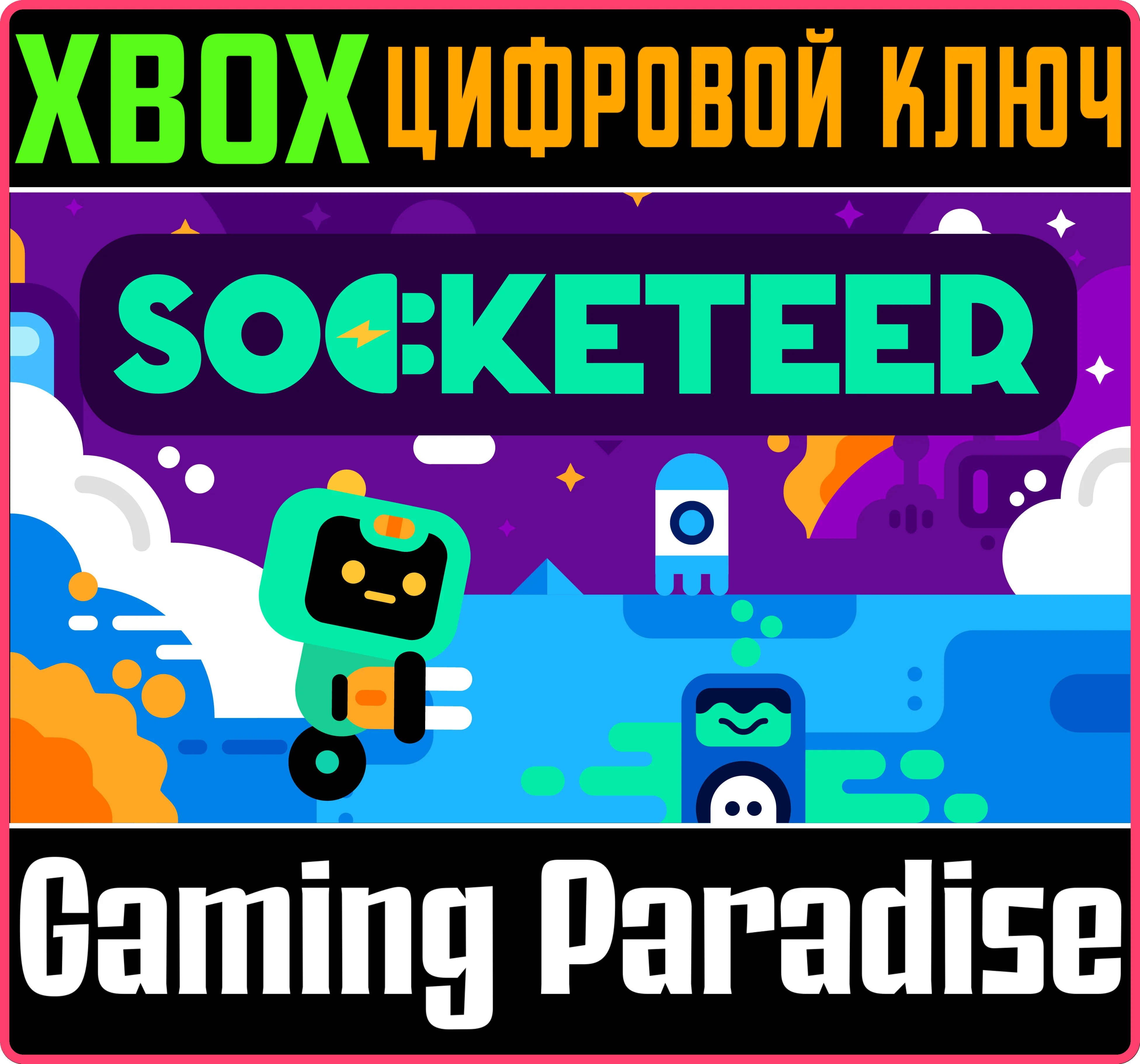SOCKETEERXBOX ONE/X|SКЛЮЧ
