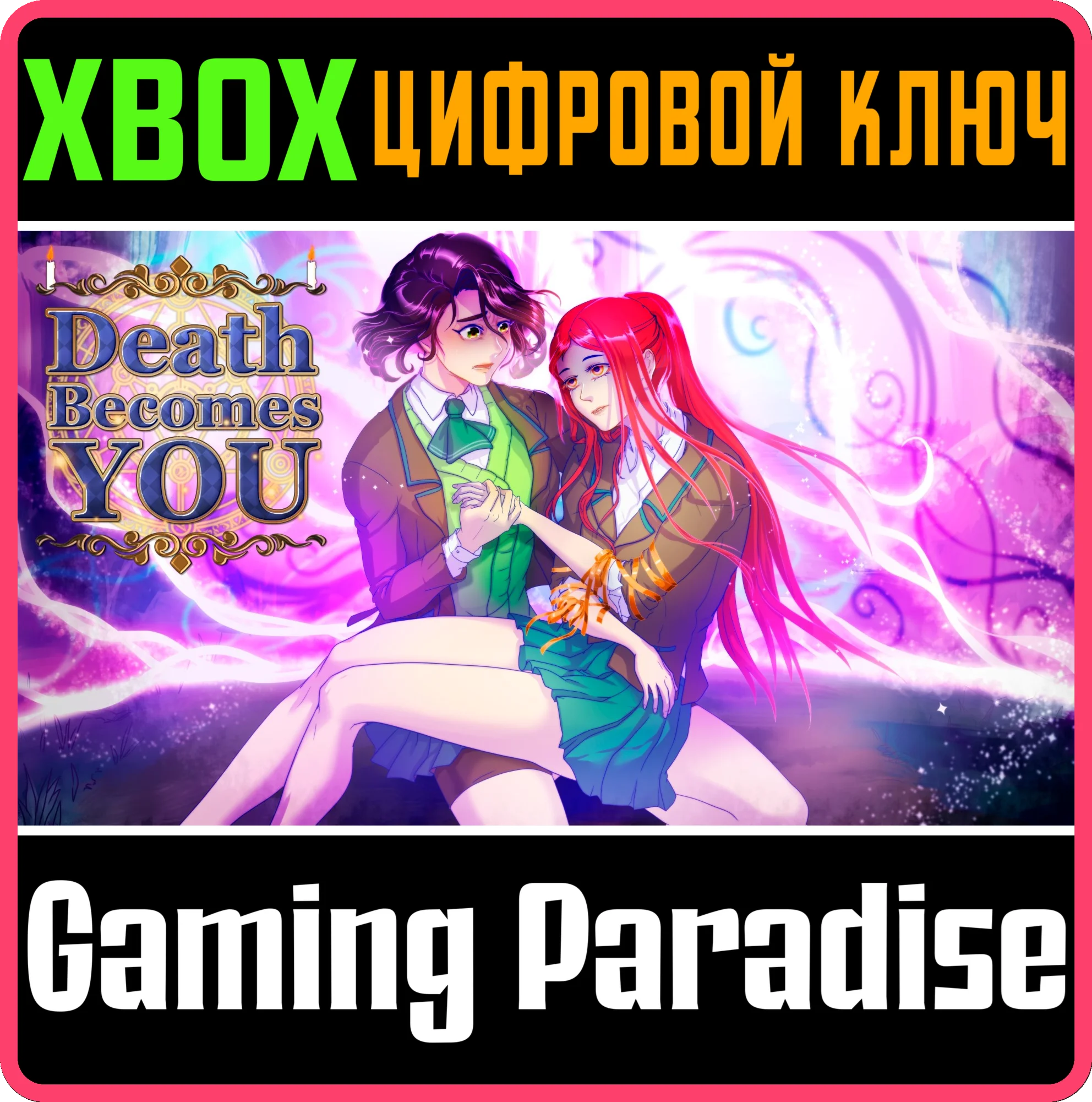 DEATH BECOMES YOUXBOX ONE/X|SКЛЮЧ