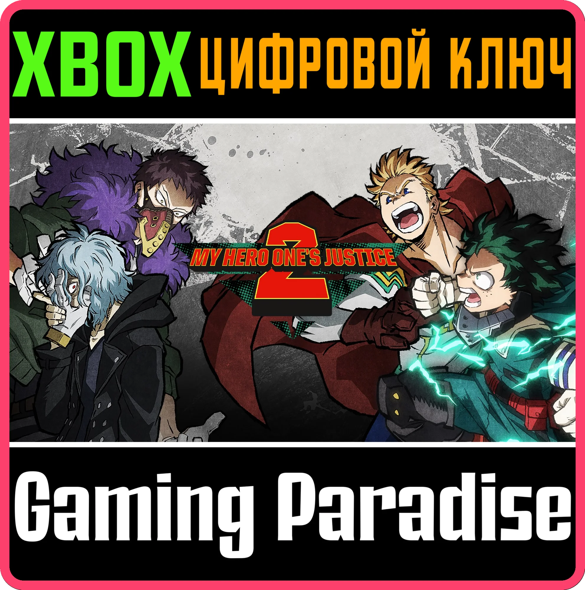 MY HERO ONE'S JUSTICE 2 XBOX КЛЮЧ