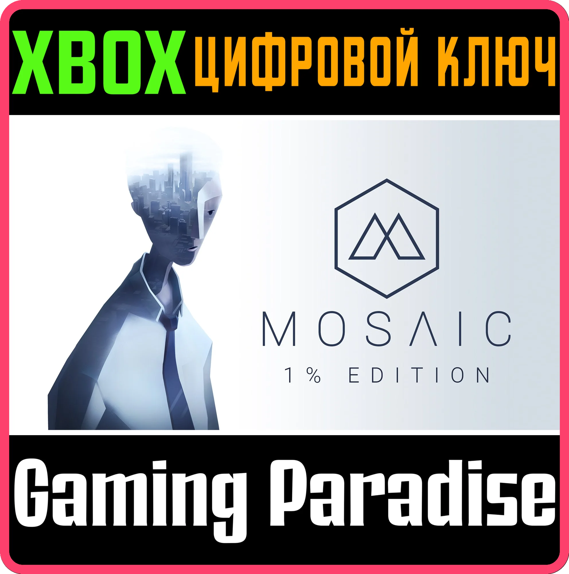 THE MOSAIC 1% EDITIONXBOX ONE/X|SКЛЮЧ