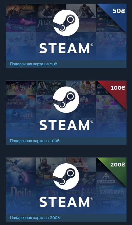 STEAM УКРАИНА КАРТЫ ПОПОЛНЕНИЯ [ 50 - 5000 UAH ]
