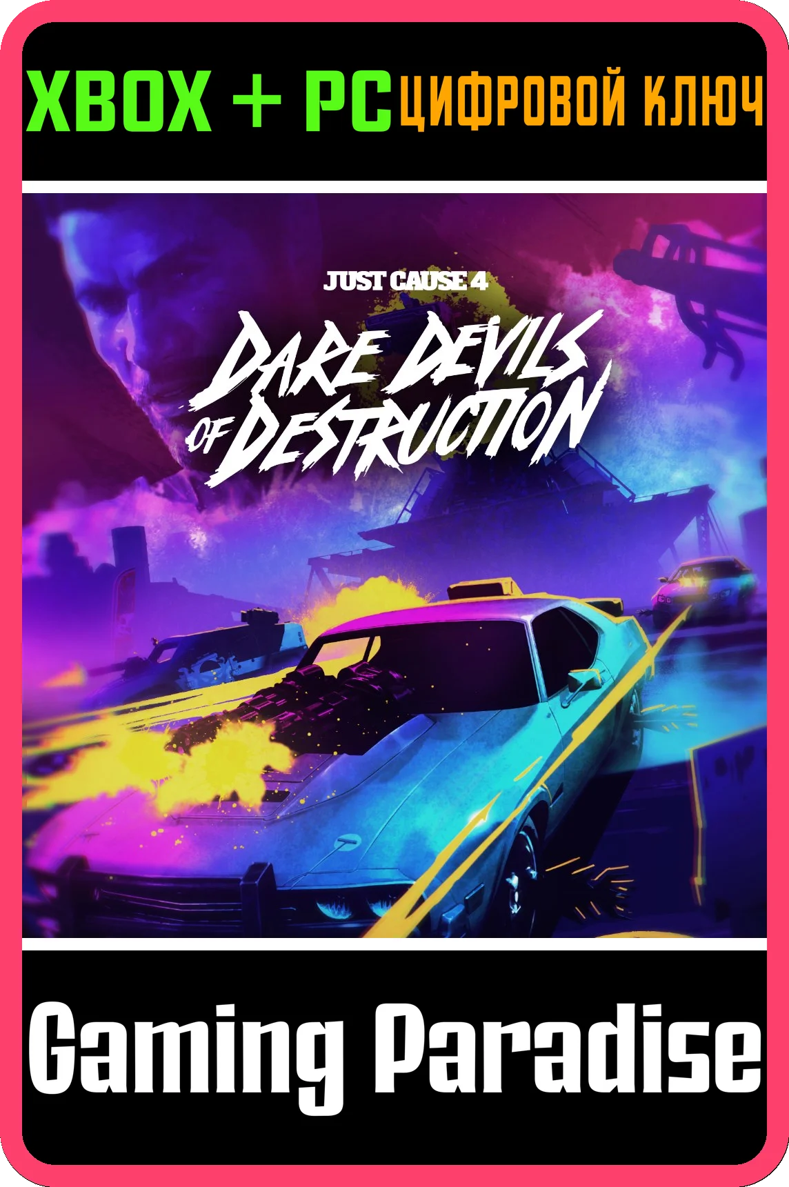 ❗JUST CAUSE 4 - DARE DEVILS OF DESTRUCTION❗XBOX 🔑ключ