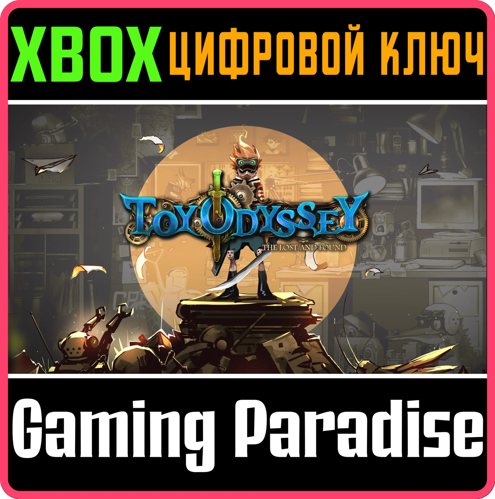 TOY ODYSSEYXBOX ONE/X|SКЛЮЧ