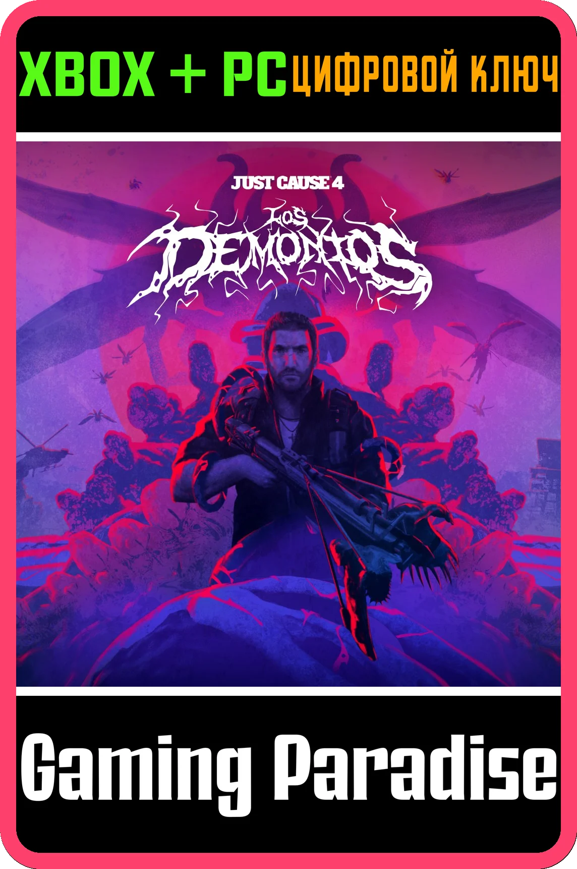 ❗JUST CAUSE 4 - LOS DEMONIOS❗XBOX ONE/X|S+ПК🔑КЛЮЧ❗