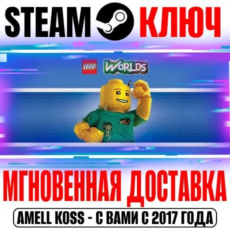 LEGO Worlds | Deluxe (+3 DLC) Ключ Steam РФ+Мир +Бонус
