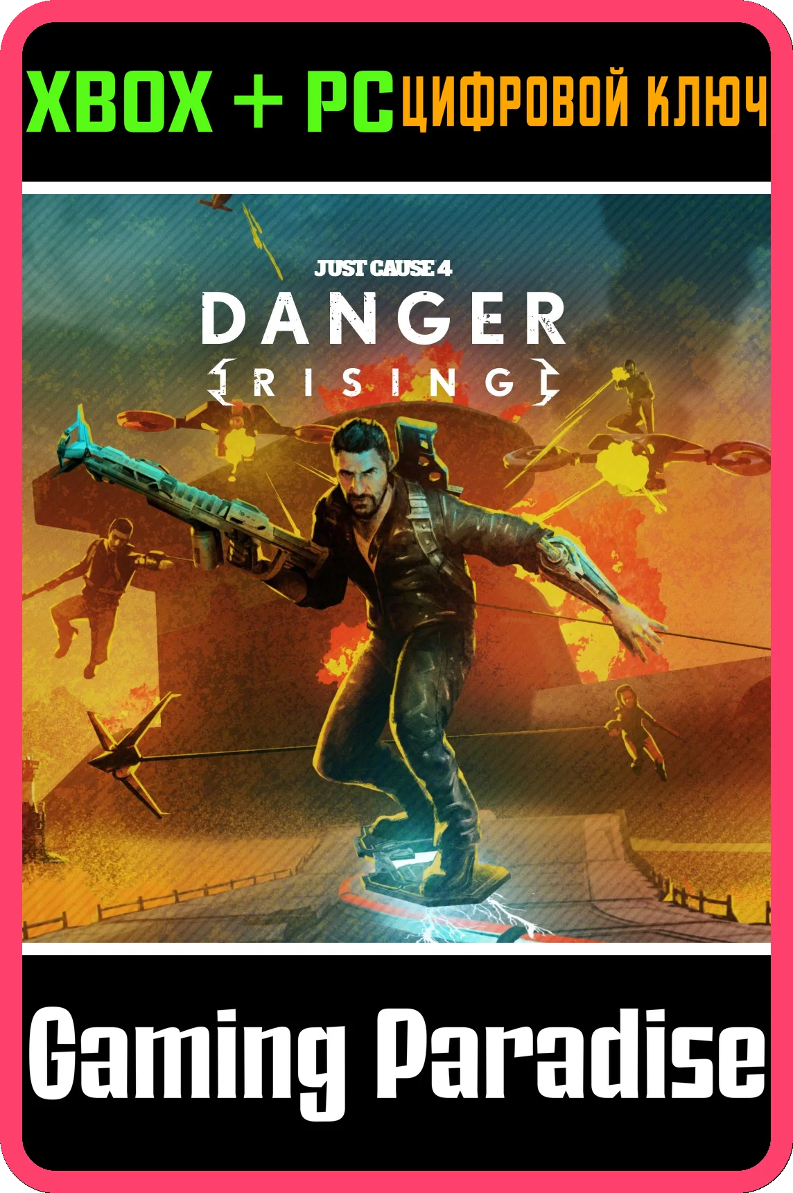 ❗JUST CAUSE 4 - DANGER RISING❗XBOX ONE/X|S+ПК🔑КЛЮЧ