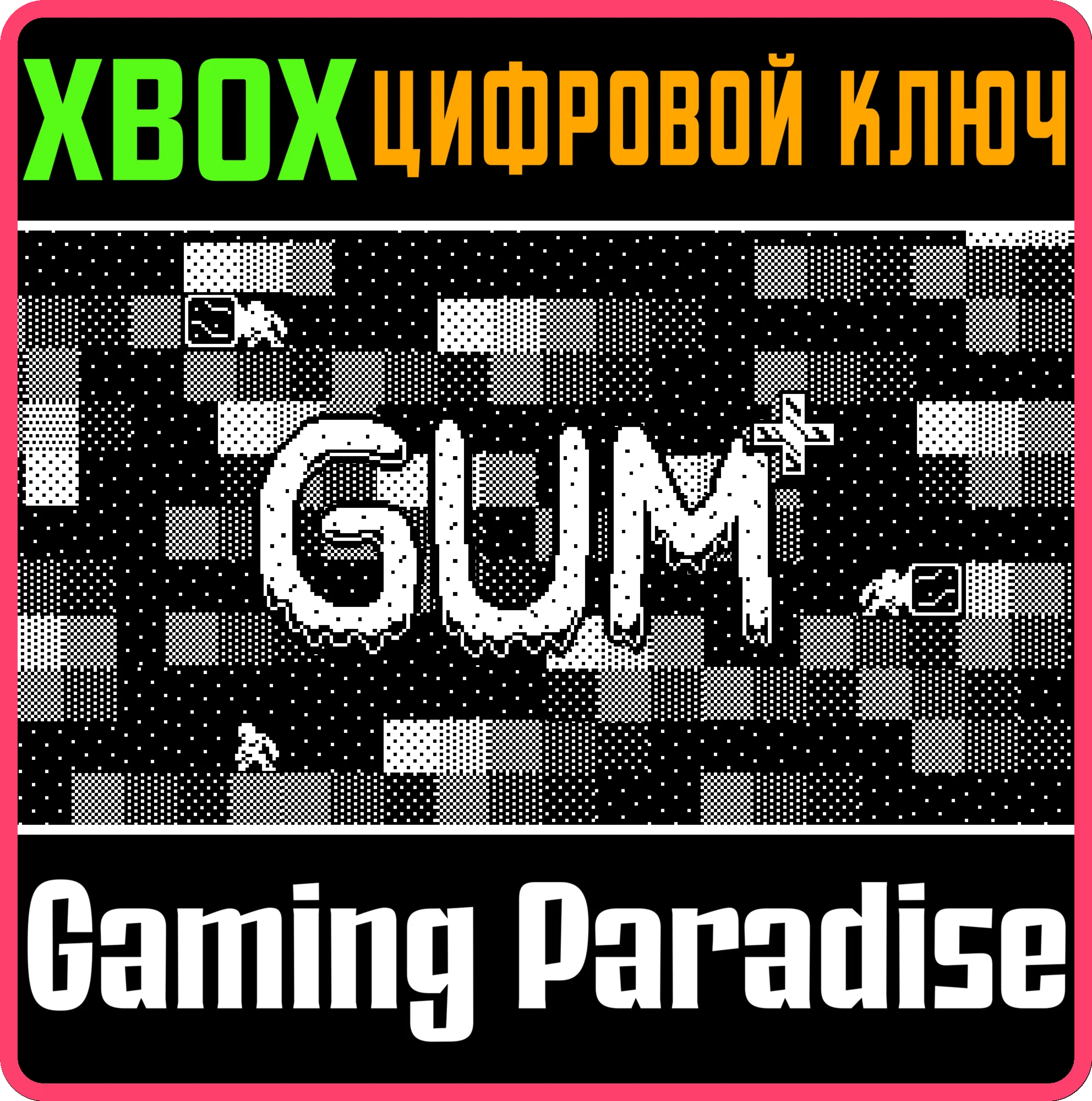 GUM+XBOX ONE/X|SКЛЮЧ