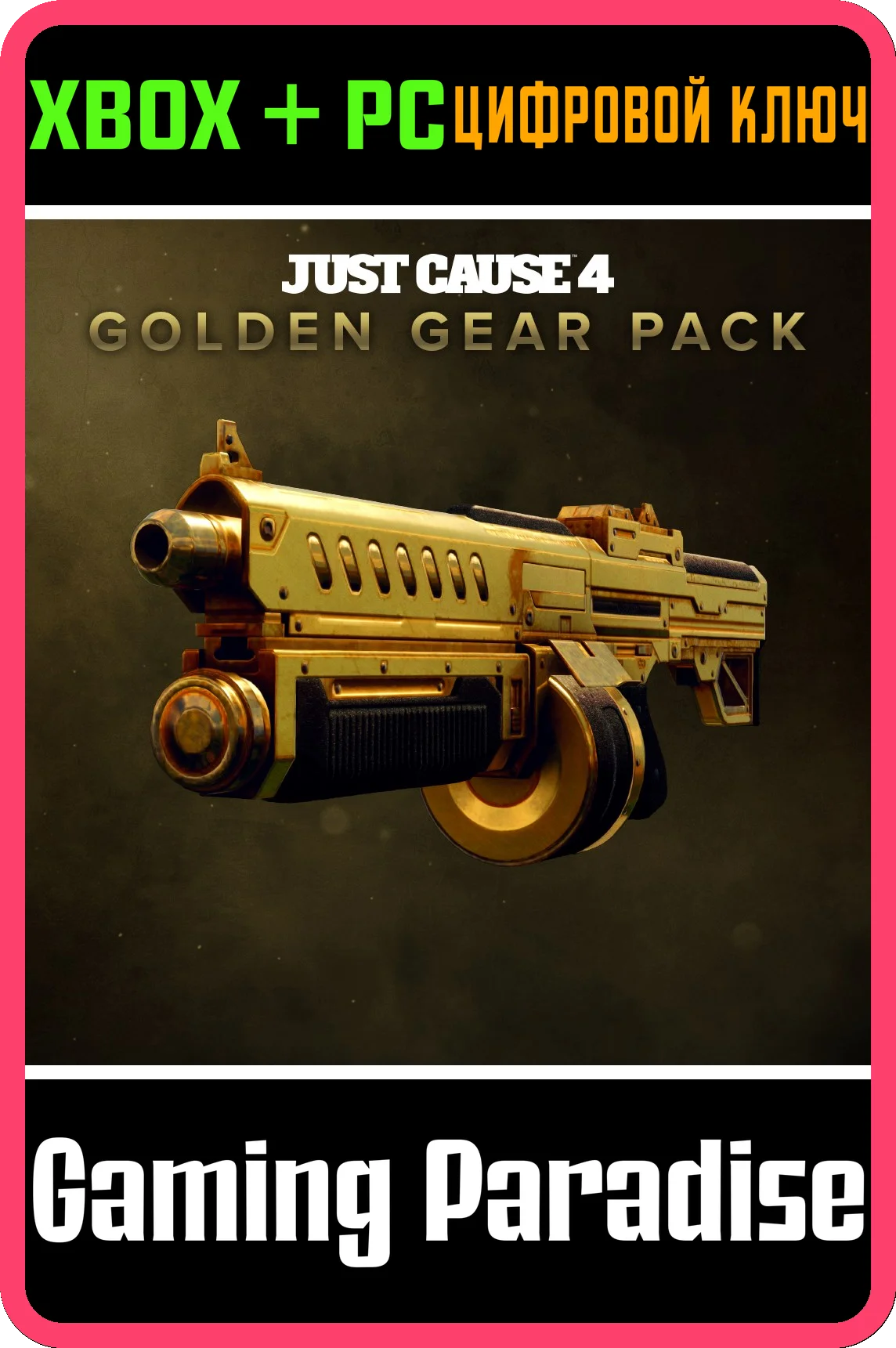 ❗JUST CAUSE 4 - GOLDEN GEAR PACK❗XBOX ONE/X|S+ПК🔑КЛЮЧ