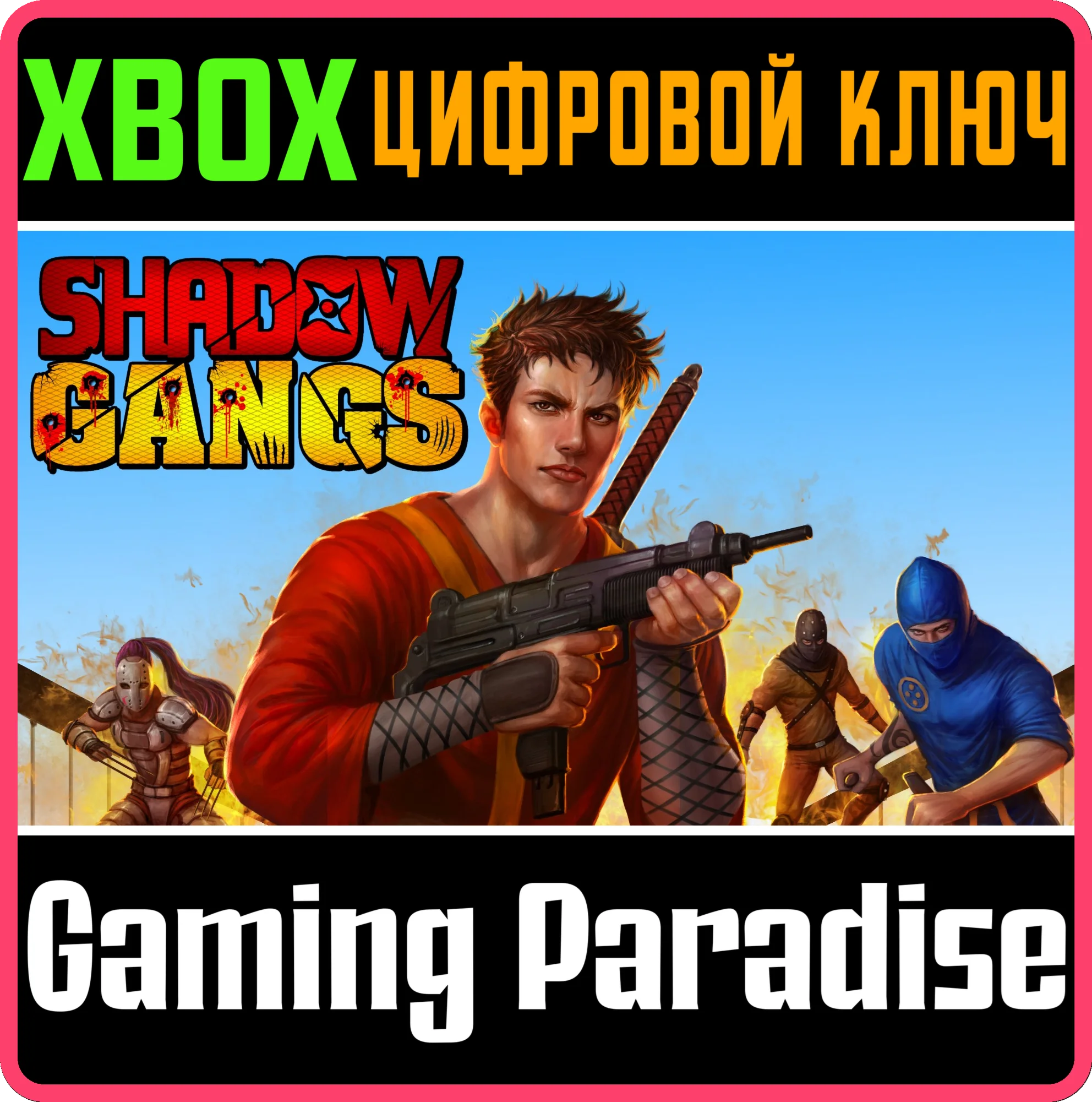 SHADOW GANGSXBOX ONE/X|SКЛЮЧ