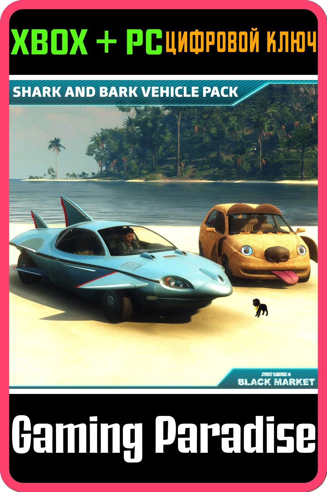 ❗JUST CAUSE 4 - SHARK AND BARK VEHICLE PACK❗XBOX КОД