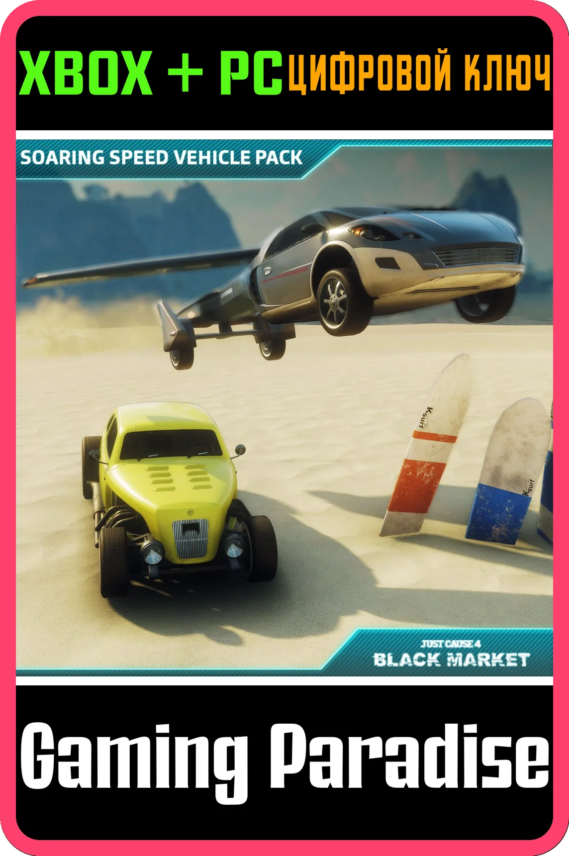 ❗JUST CAUSE 4 - SOARING SPEED VEHICLE PACK❗XBOX 🔑ключ