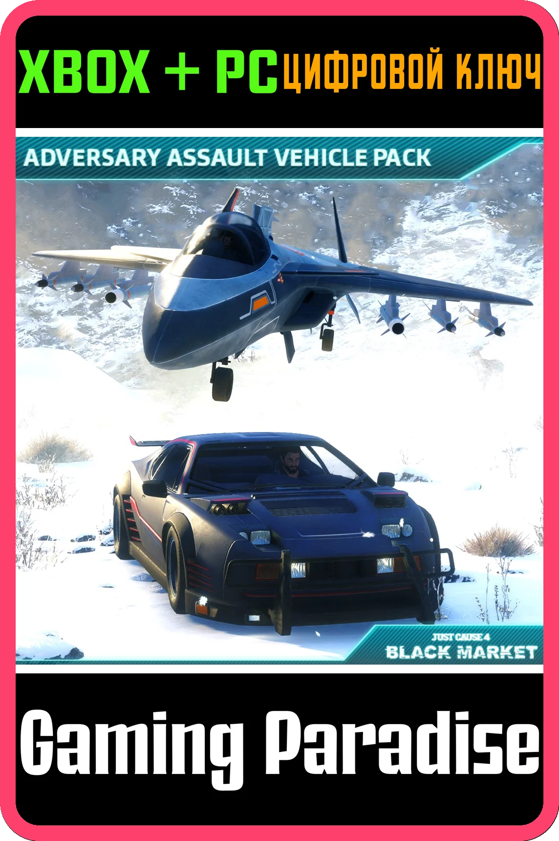 ❗JUST CAUSE 4 - ADVERSARY ASSAULT VEHICLE PACK❗XBOX 🔑