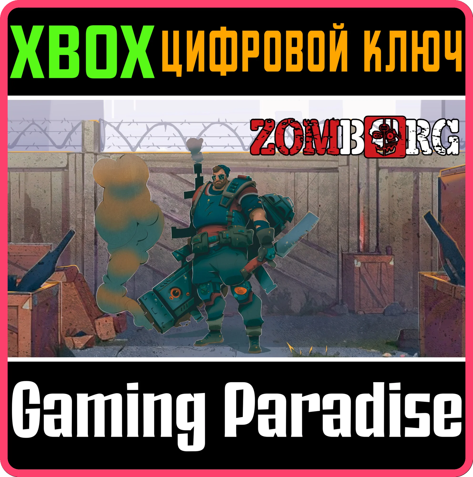 ZOMBORGXBOX ONE/X|SКЛЮЧ