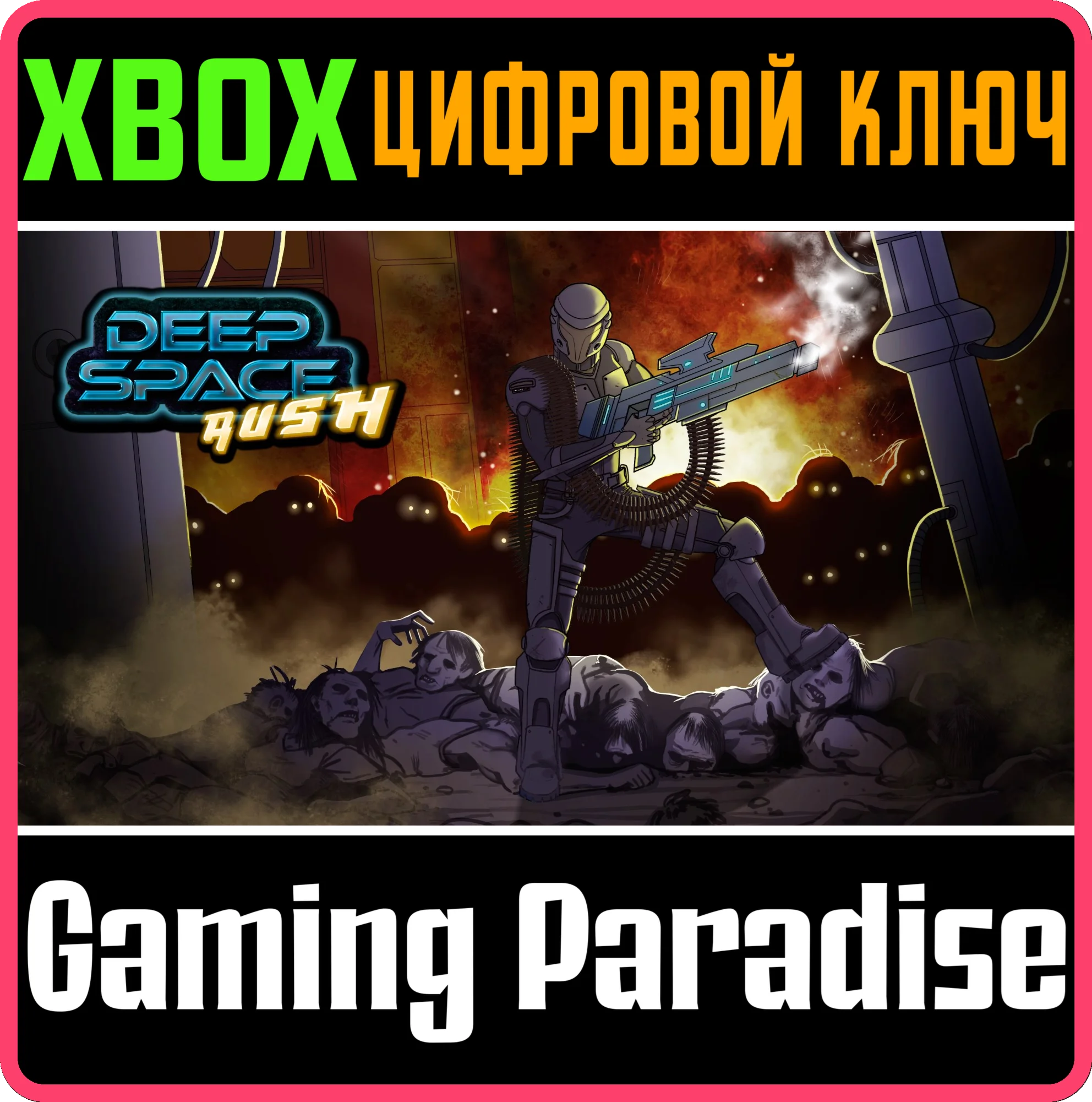 DEEP SPACE RUSHXboxКЛЮЧ