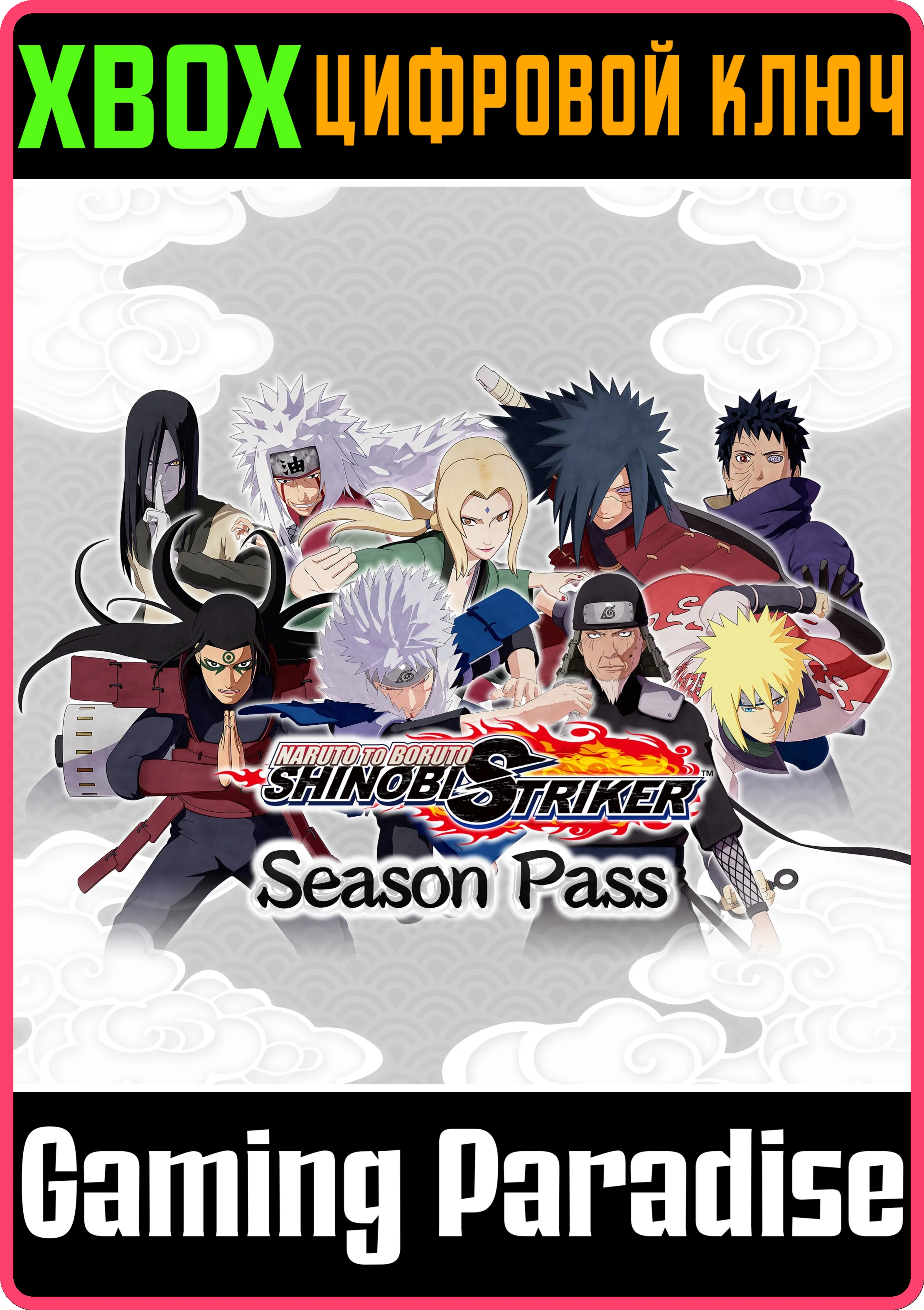 NARUTO TO BORUTO: SHINOBI STRIKER SEASON PASSXBOX КОД